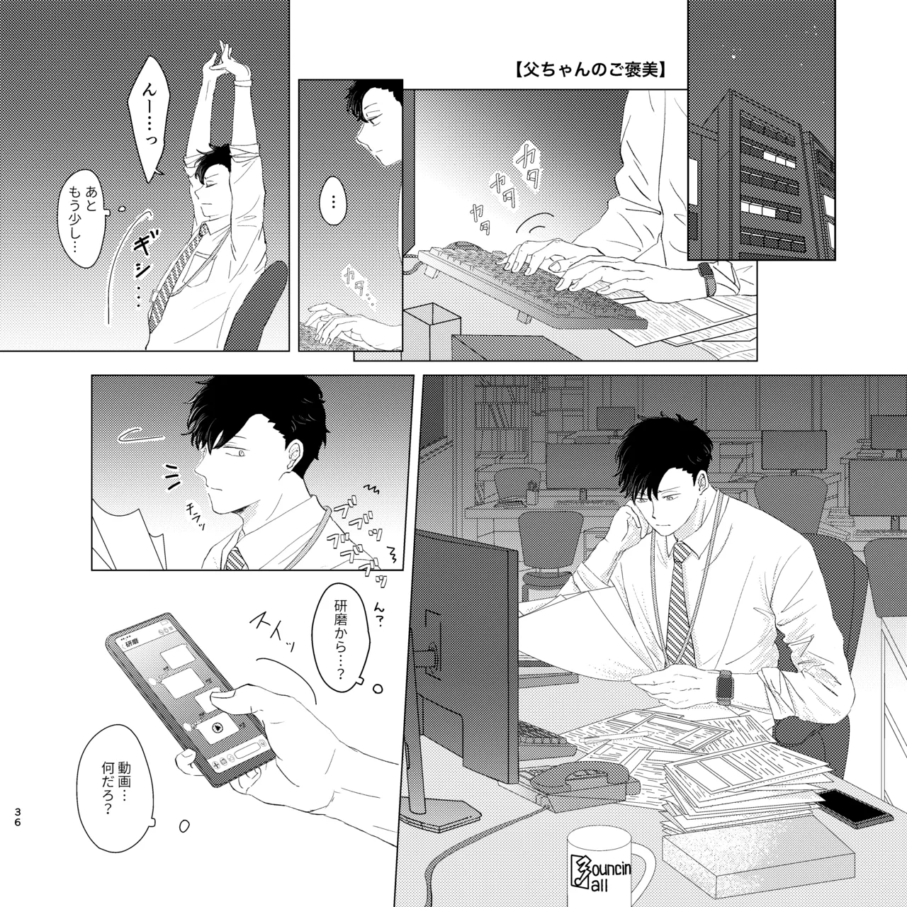 ママは売れっ子You Tuber！ Page.35