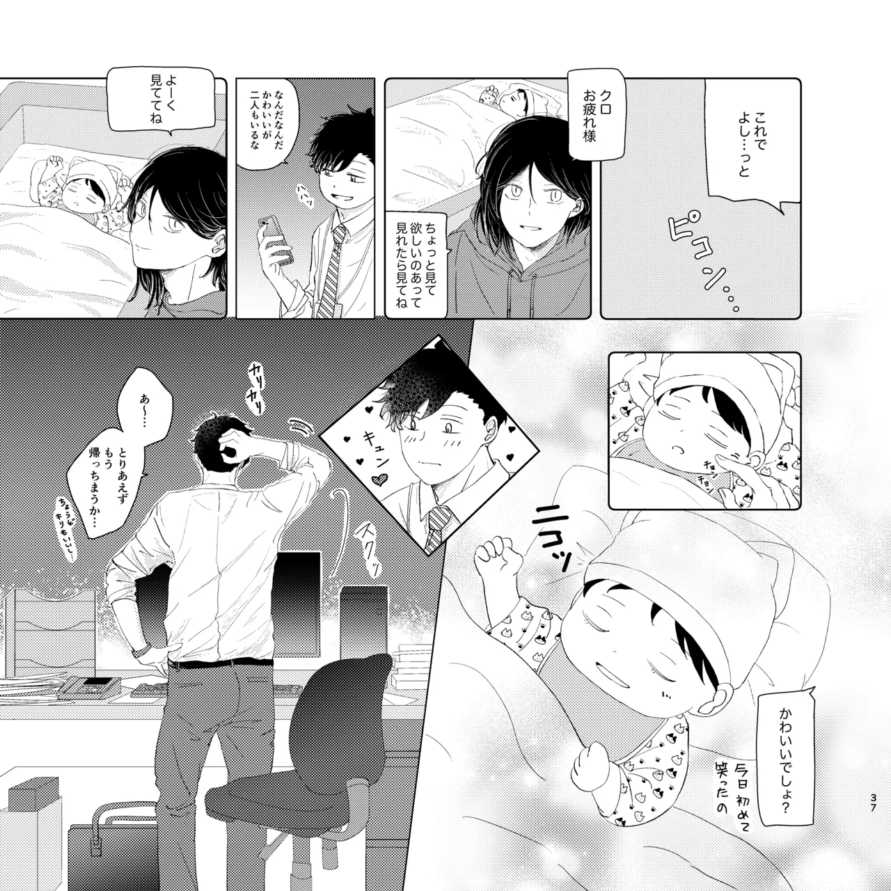 ママは売れっ子You Tuber！ Page.36