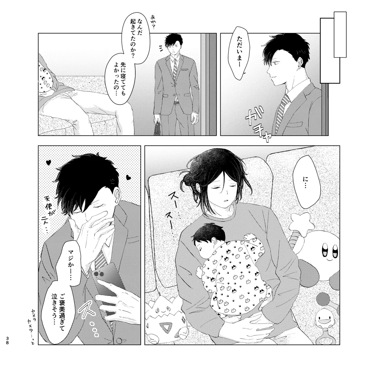 ママは売れっ子You Tuber！ Page.37