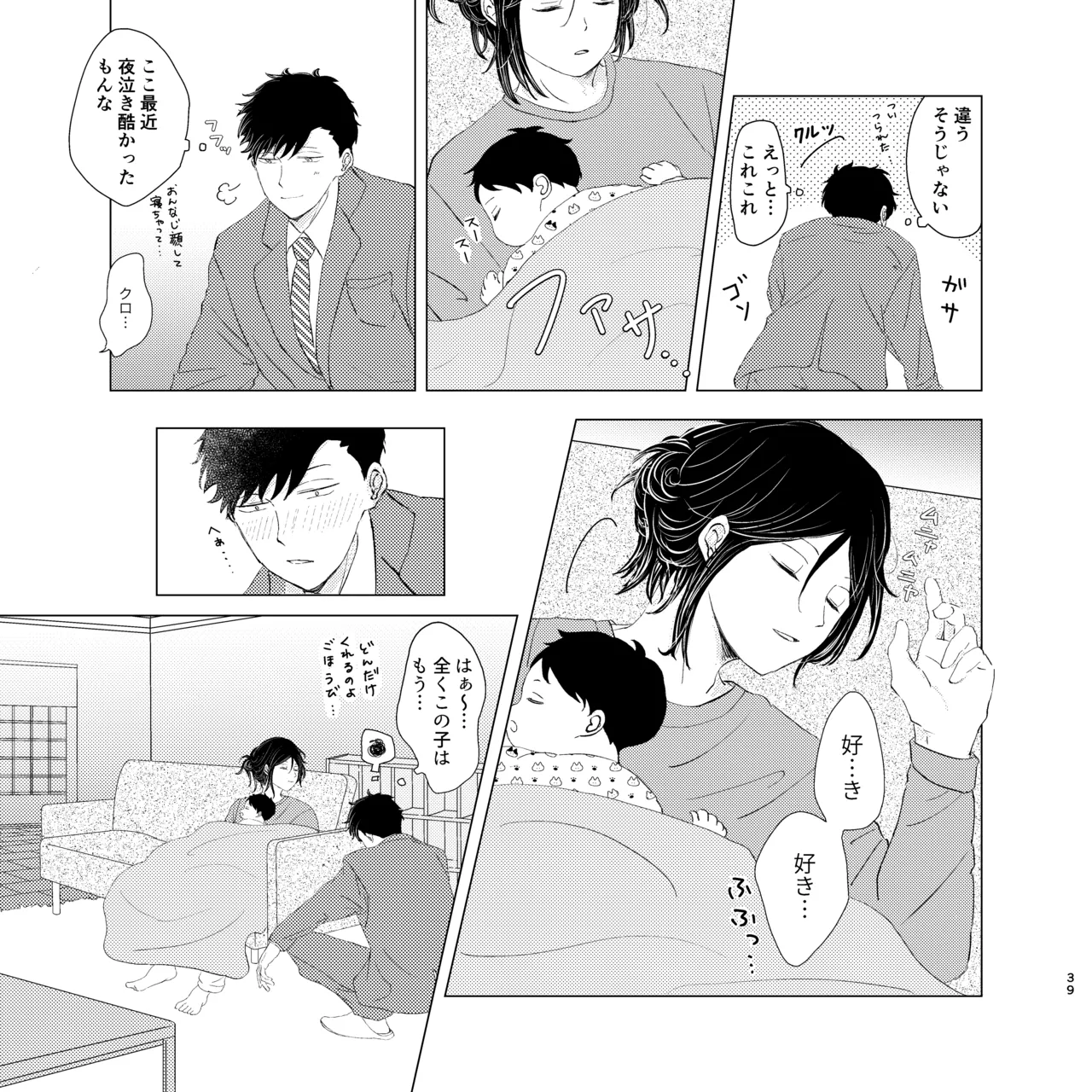 ママは売れっ子You Tuber！ Page.38