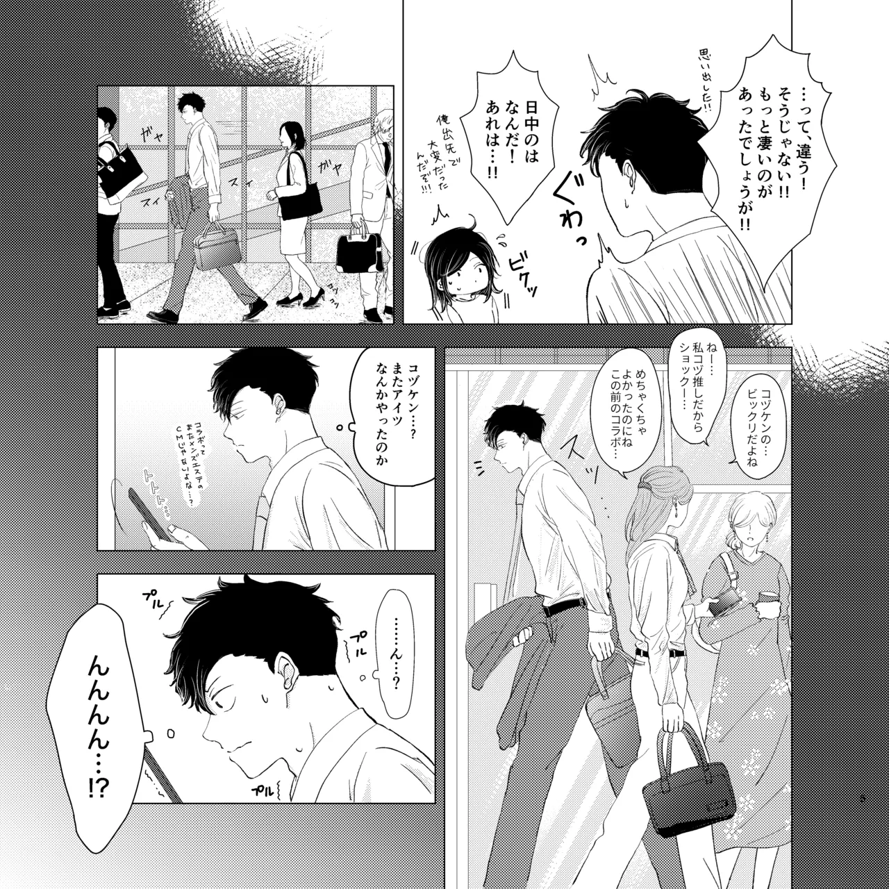 ママは売れっ子You Tuber！ Page.4