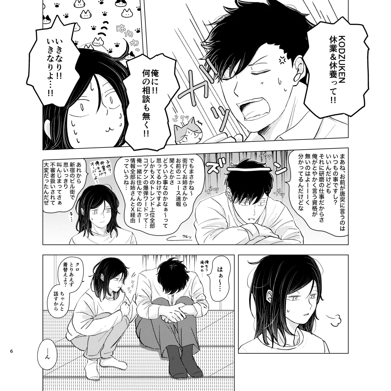 ママは売れっ子You Tuber！ Page.5