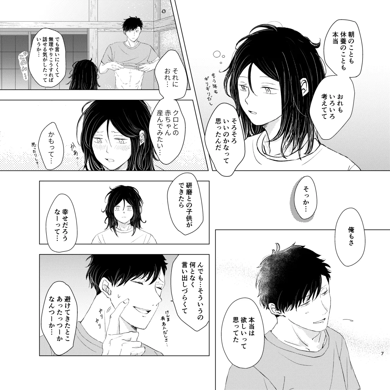 ママは売れっ子You Tuber！ Page.6