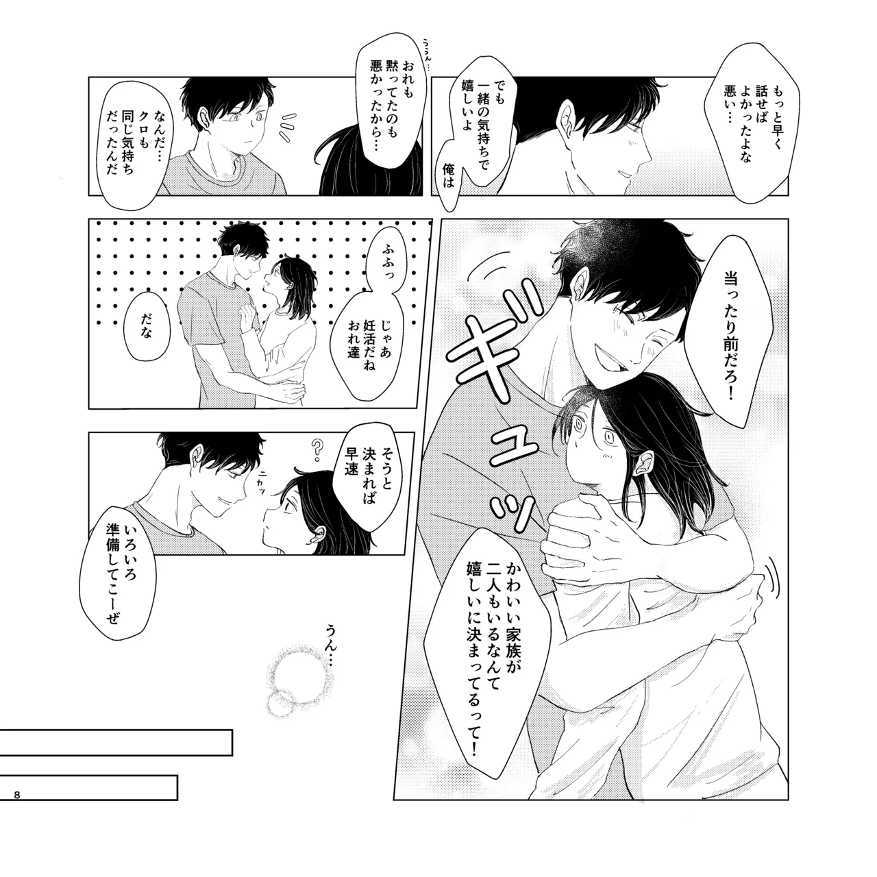 ママは売れっ子You Tuber！ Page.7