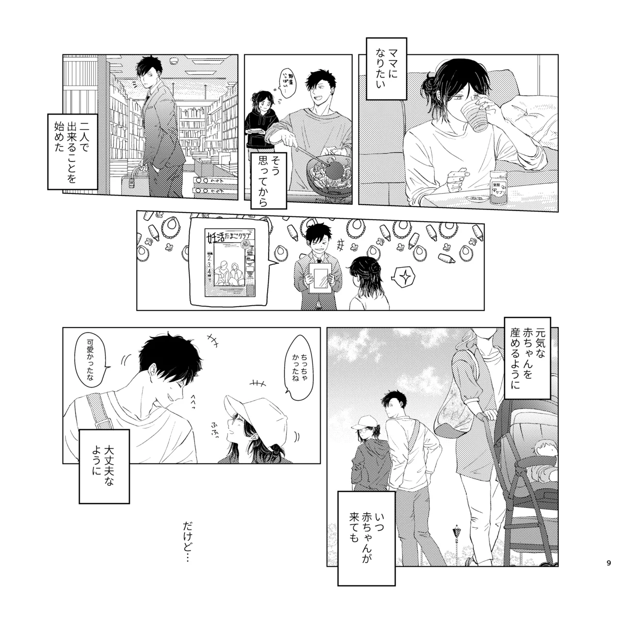 ママは売れっ子You Tuber！ Page.8