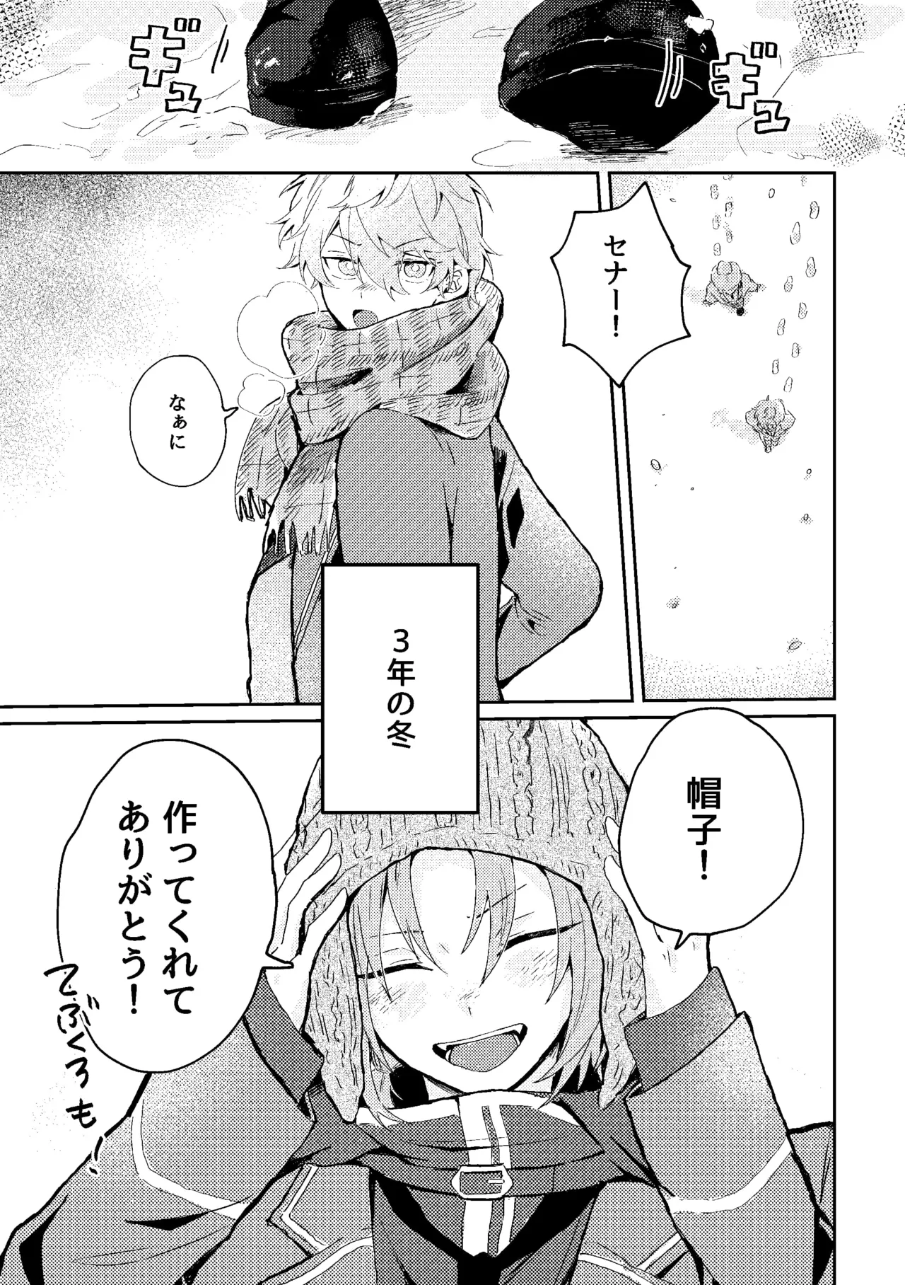 ゆきどけサボタージュ Page.10