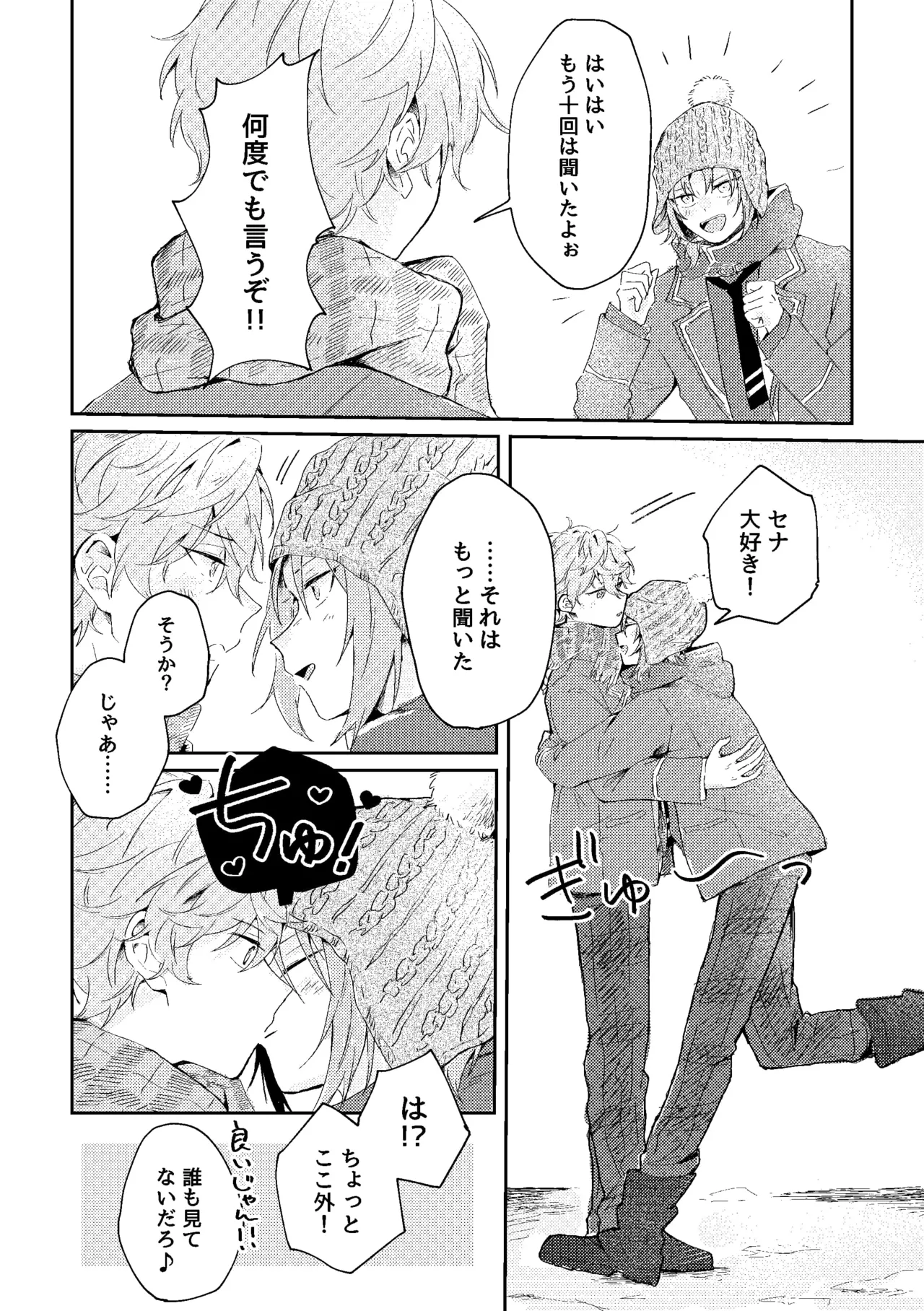ゆきどけサボタージュ Page.11