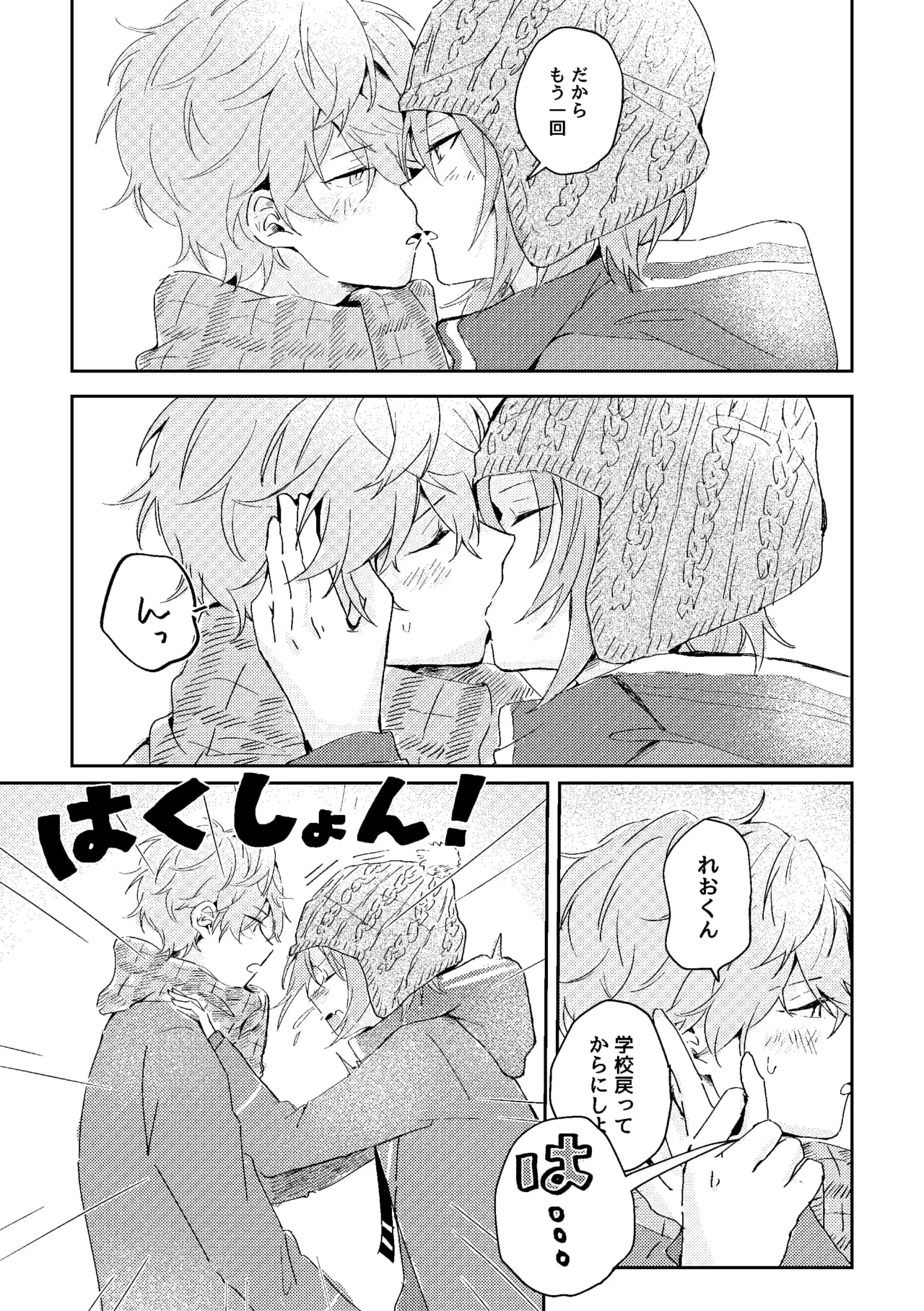 ゆきどけサボタージュ Page.12