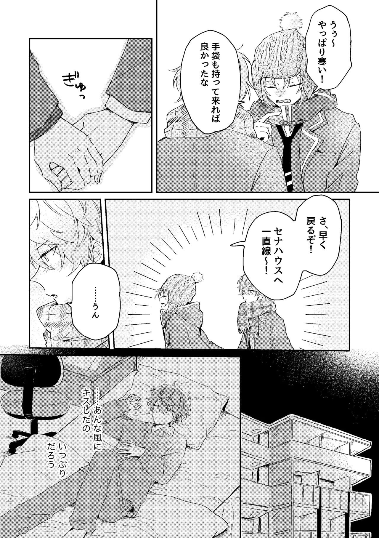 ゆきどけサボタージュ Page.13