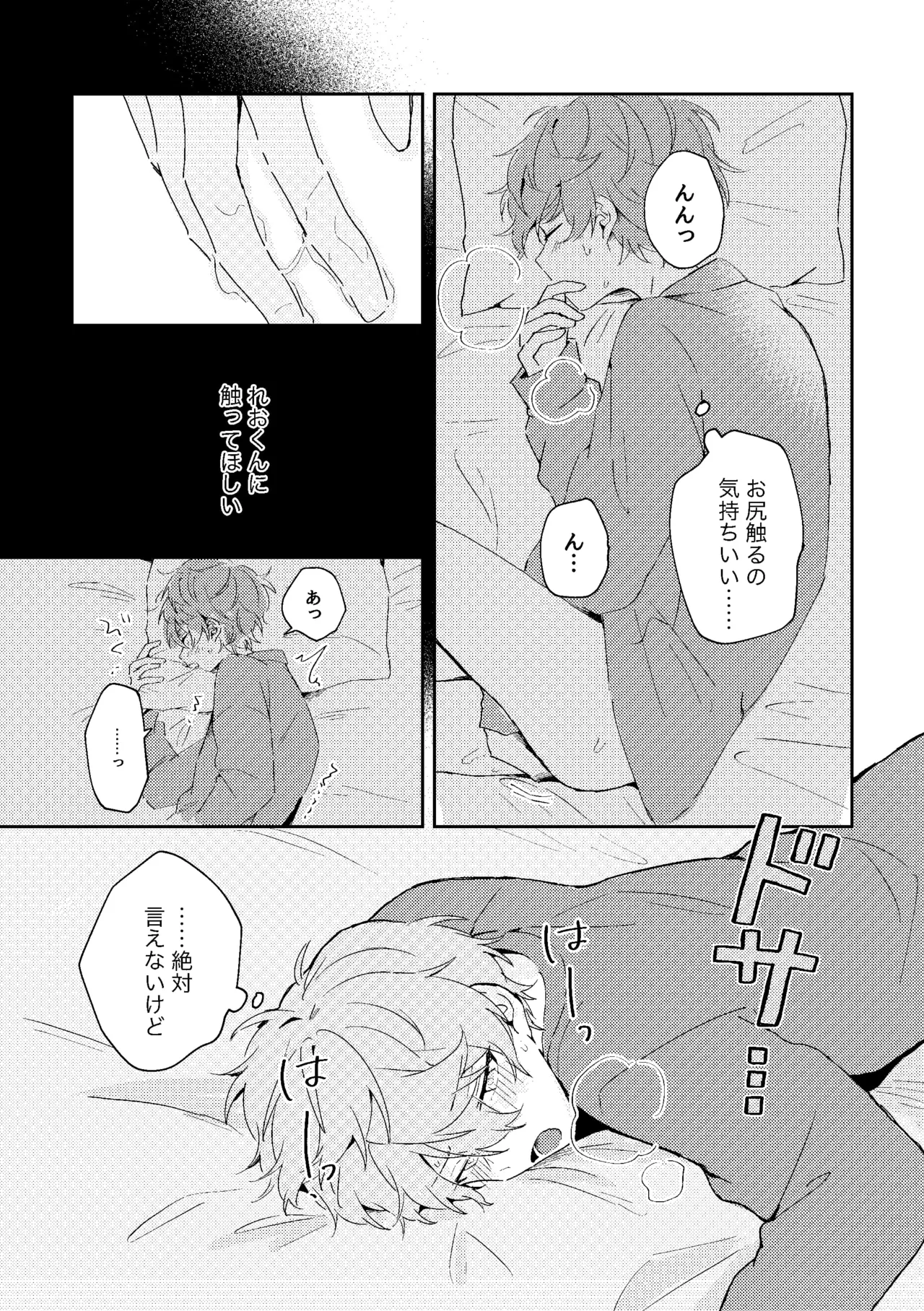 ゆきどけサボタージュ Page.15