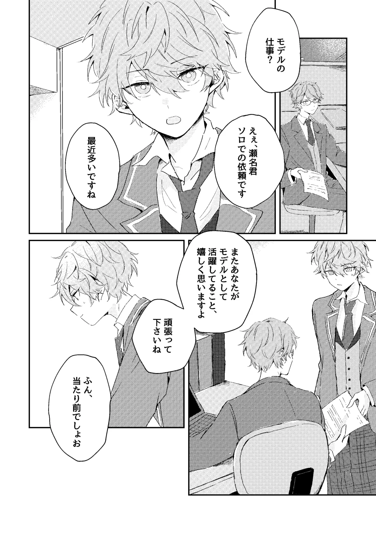 ゆきどけサボタージュ Page.17