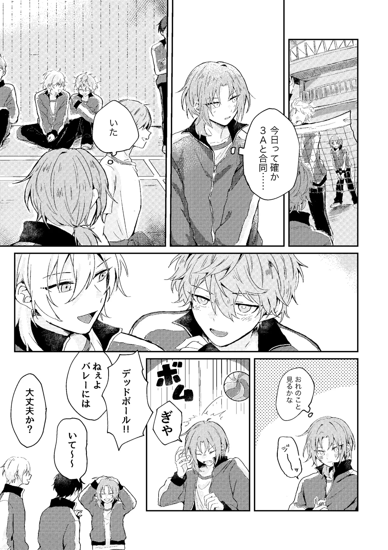 ゆきどけサボタージュ Page.18