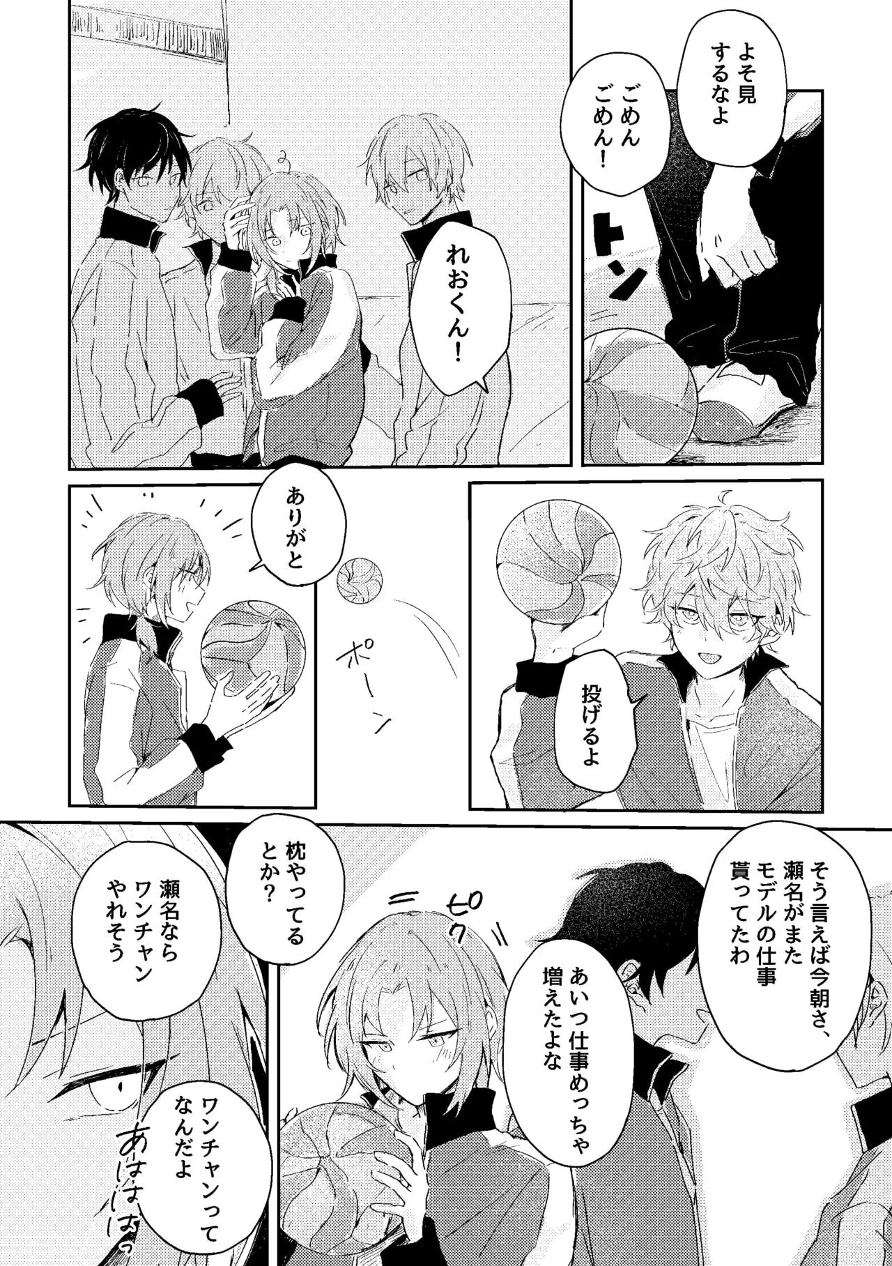 ゆきどけサボタージュ Page.19