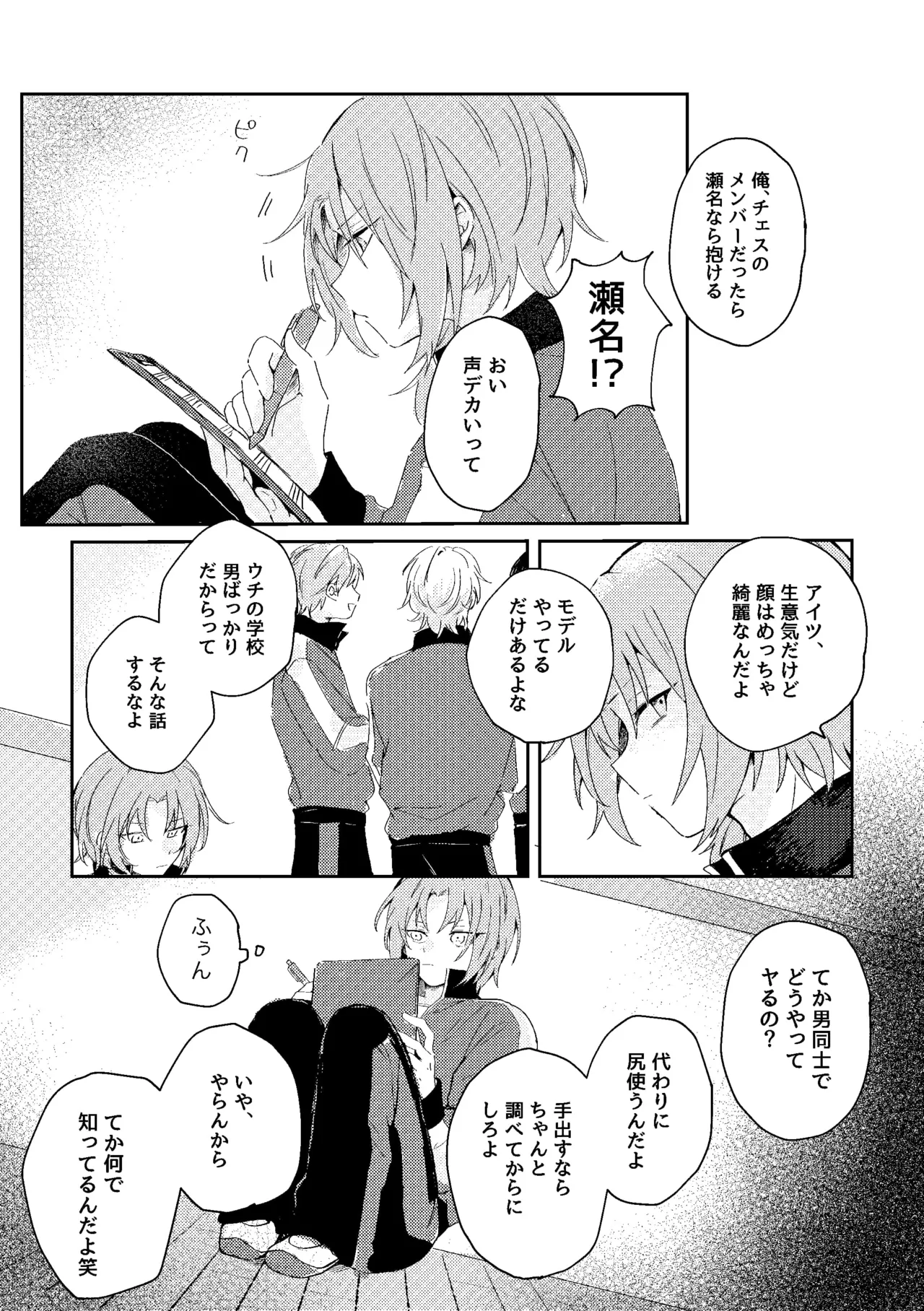 ゆきどけサボタージュ Page.2