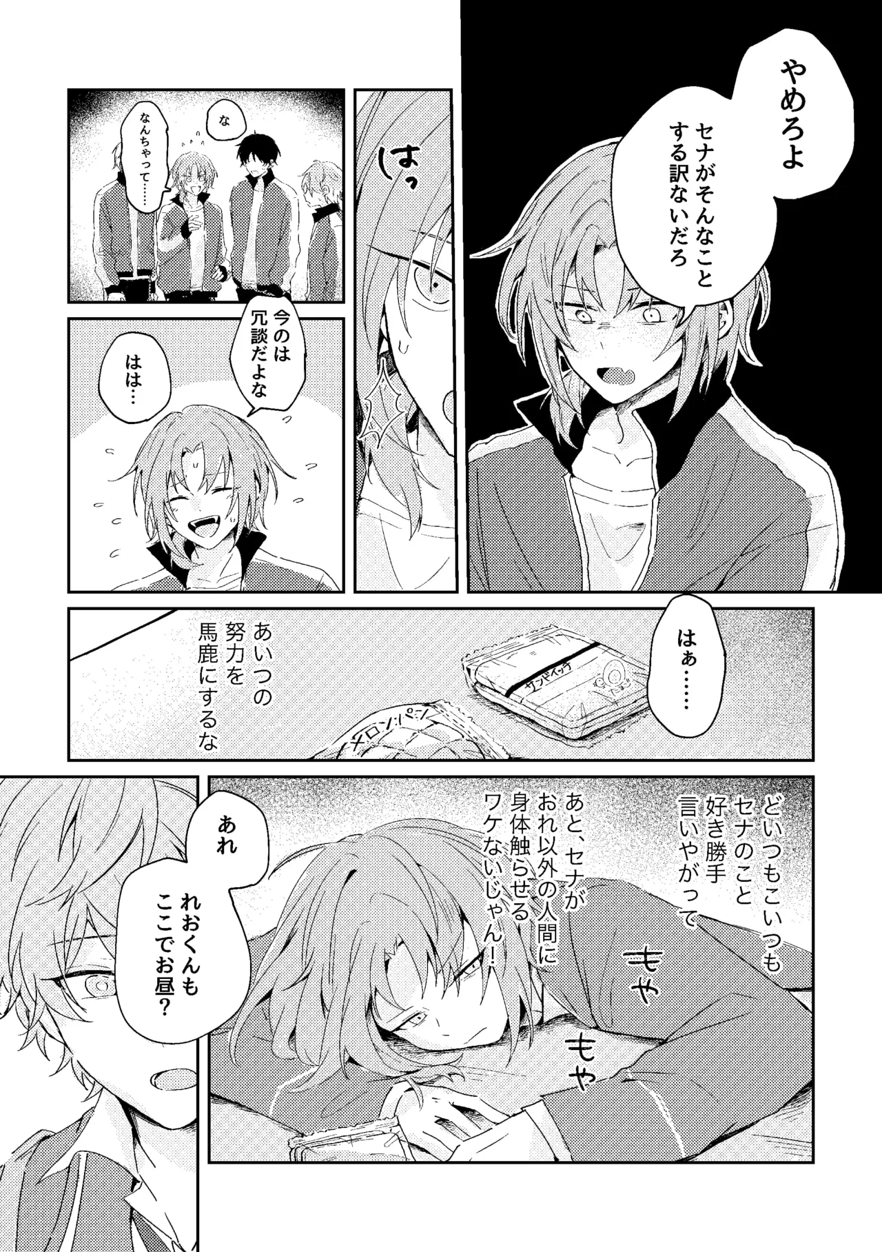 ゆきどけサボタージュ Page.20