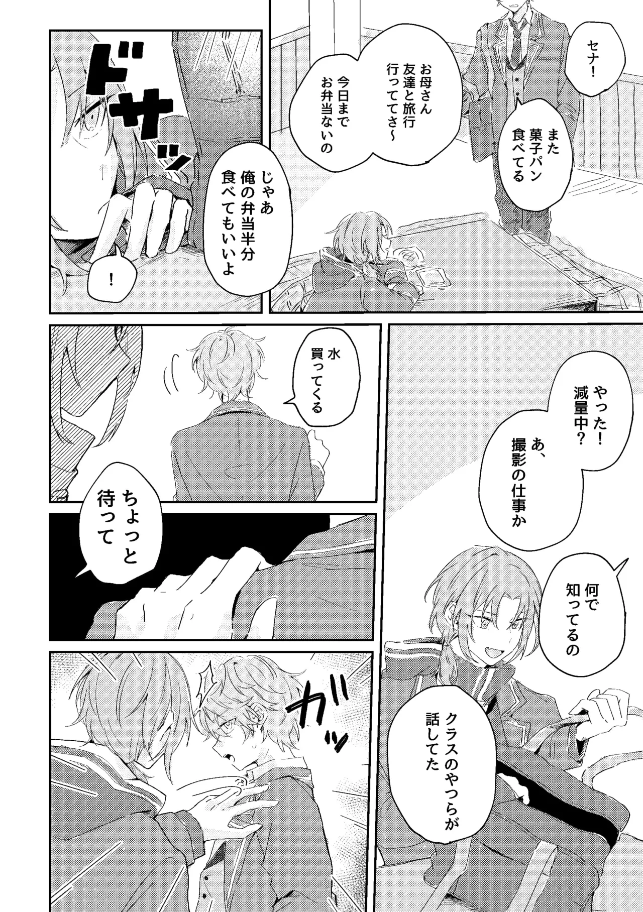ゆきどけサボタージュ Page.21