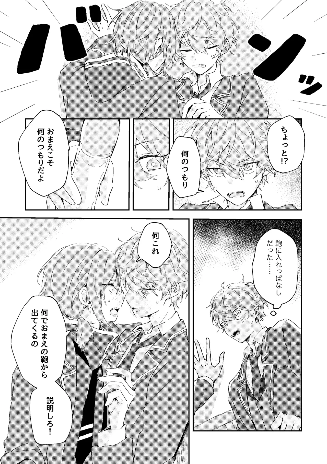 ゆきどけサボタージュ Page.22