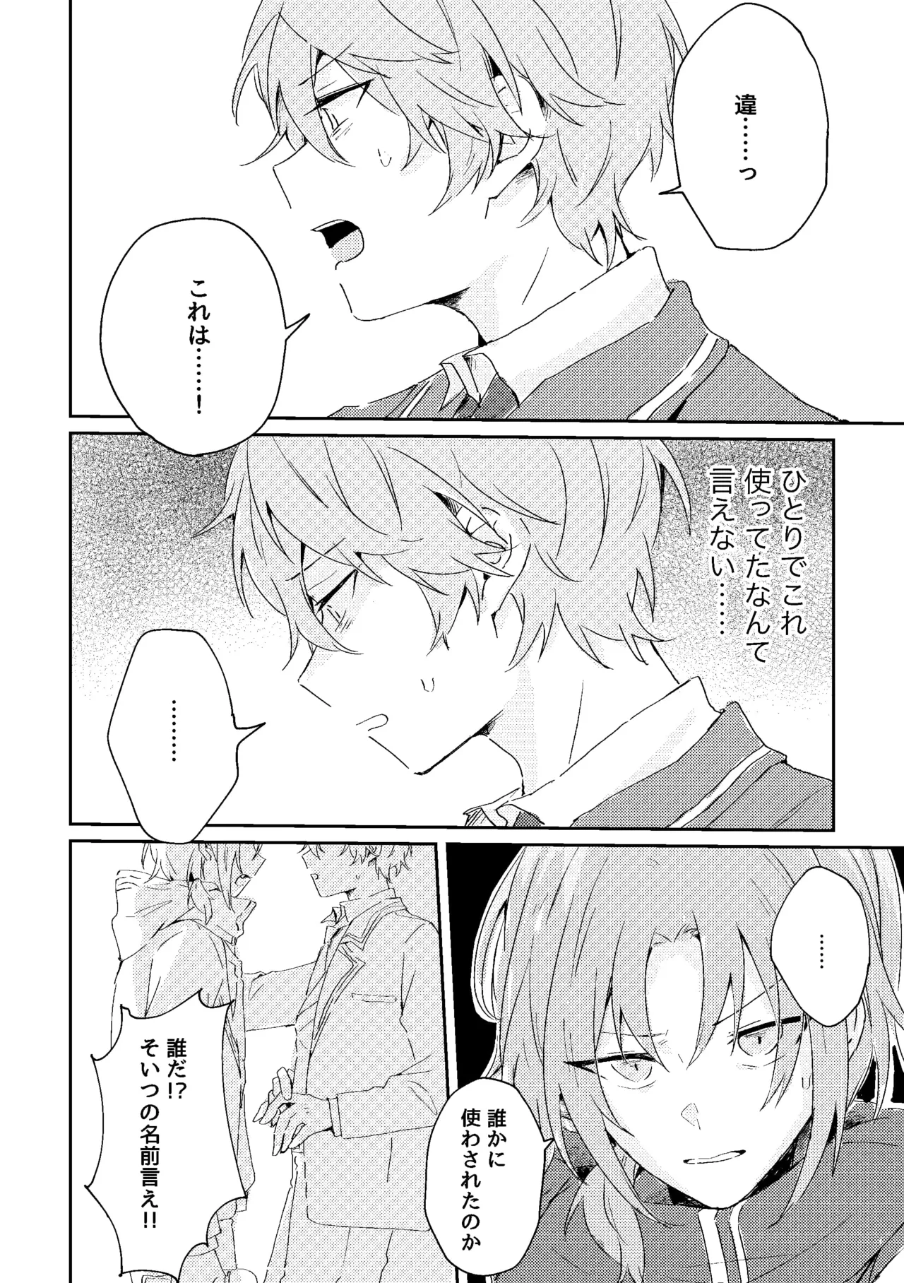 ゆきどけサボタージュ Page.23