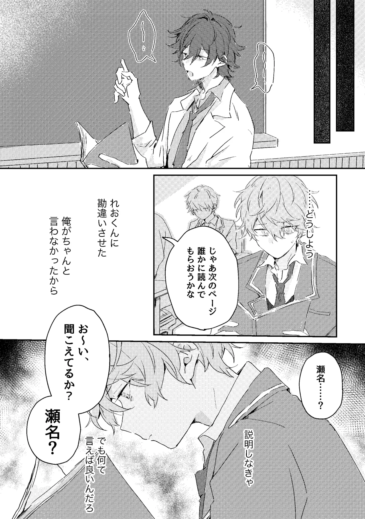 ゆきどけサボタージュ Page.25