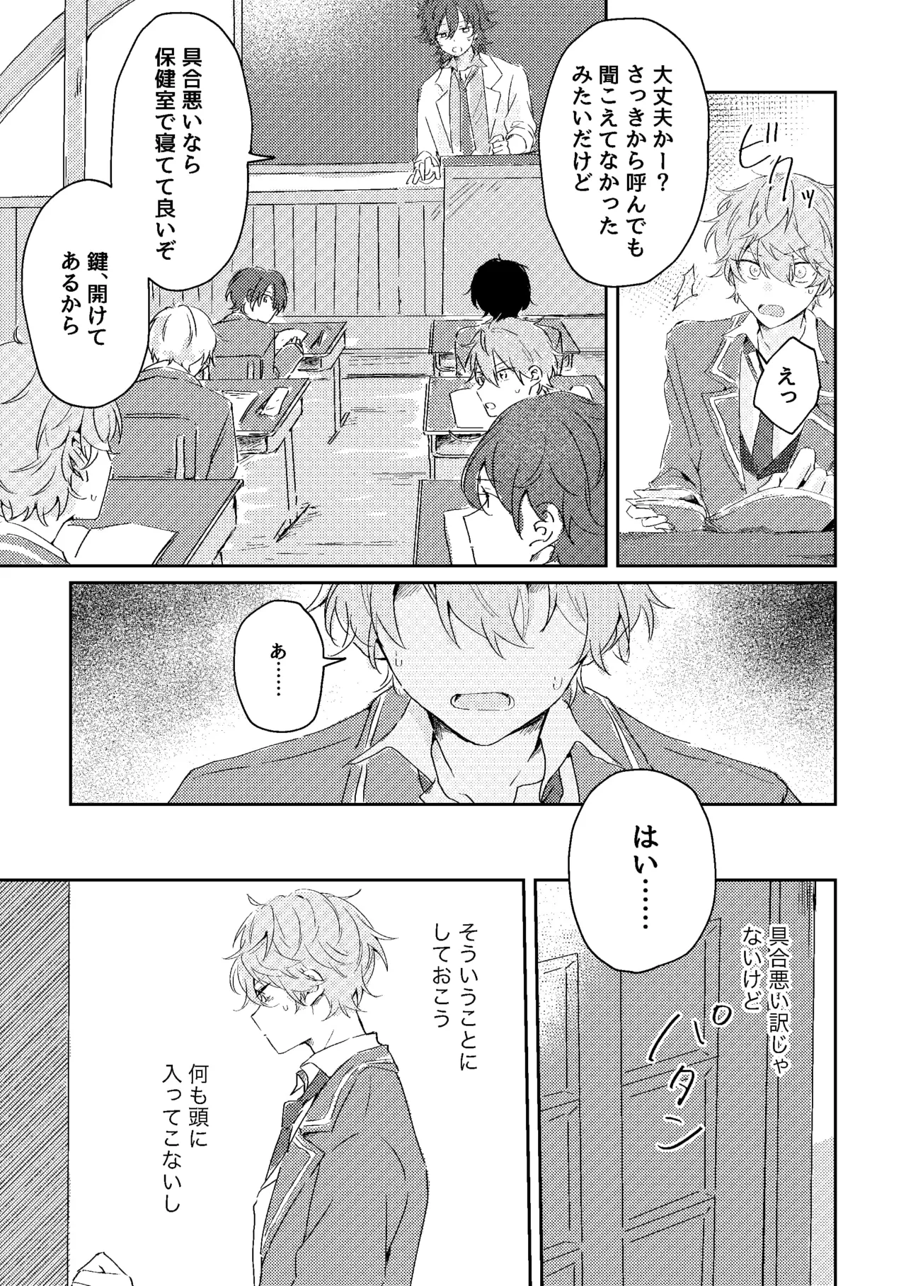 ゆきどけサボタージュ Page.26