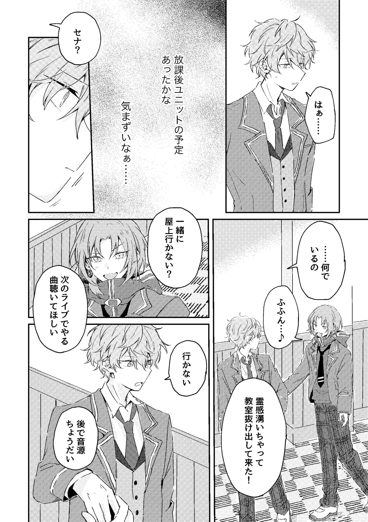 ゆきどけサボタージュ Page.27