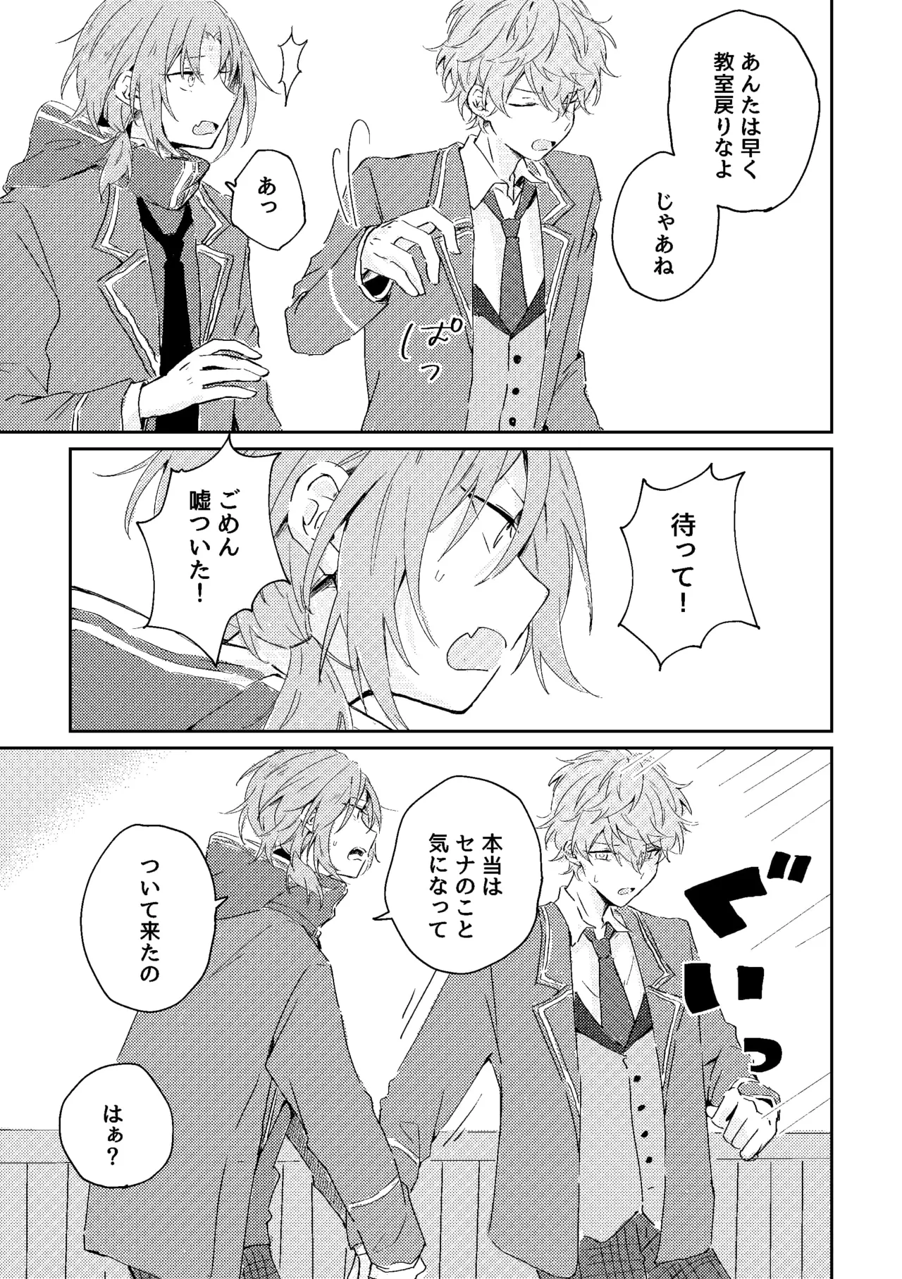 ゆきどけサボタージュ Page.28
