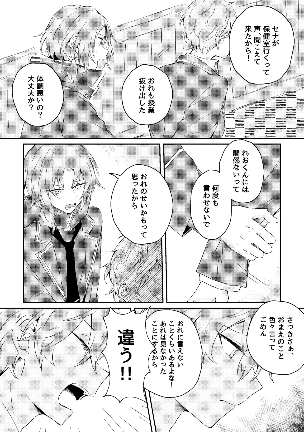 ゆきどけサボタージュ Page.29