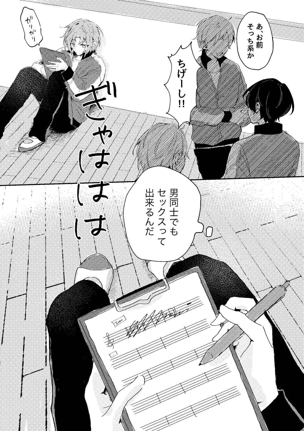 ゆきどけサボタージュ Page.3