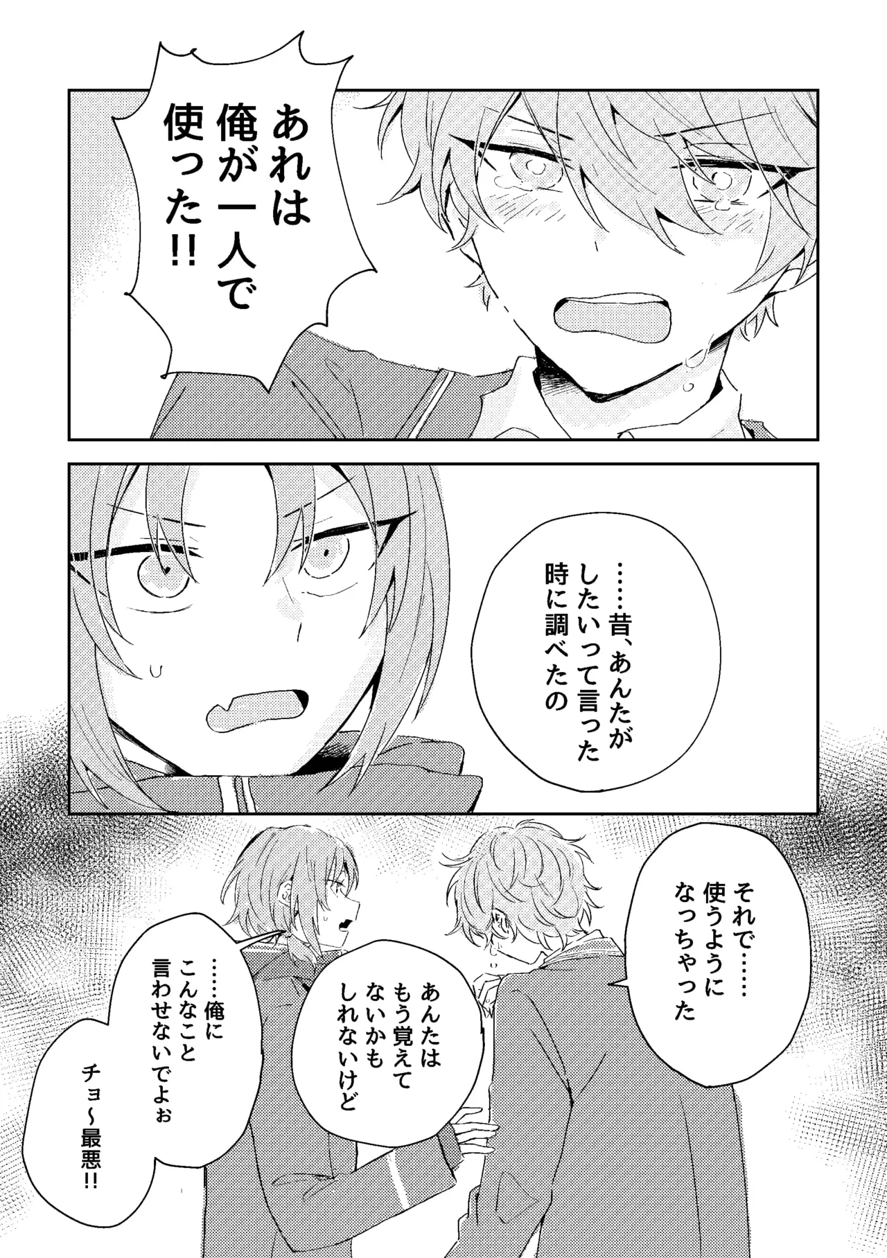 ゆきどけサボタージュ Page.30