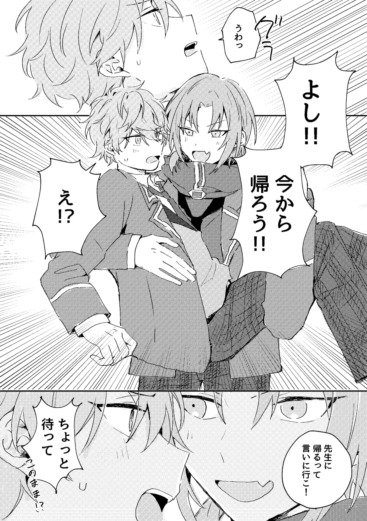 ゆきどけサボタージュ Page.32