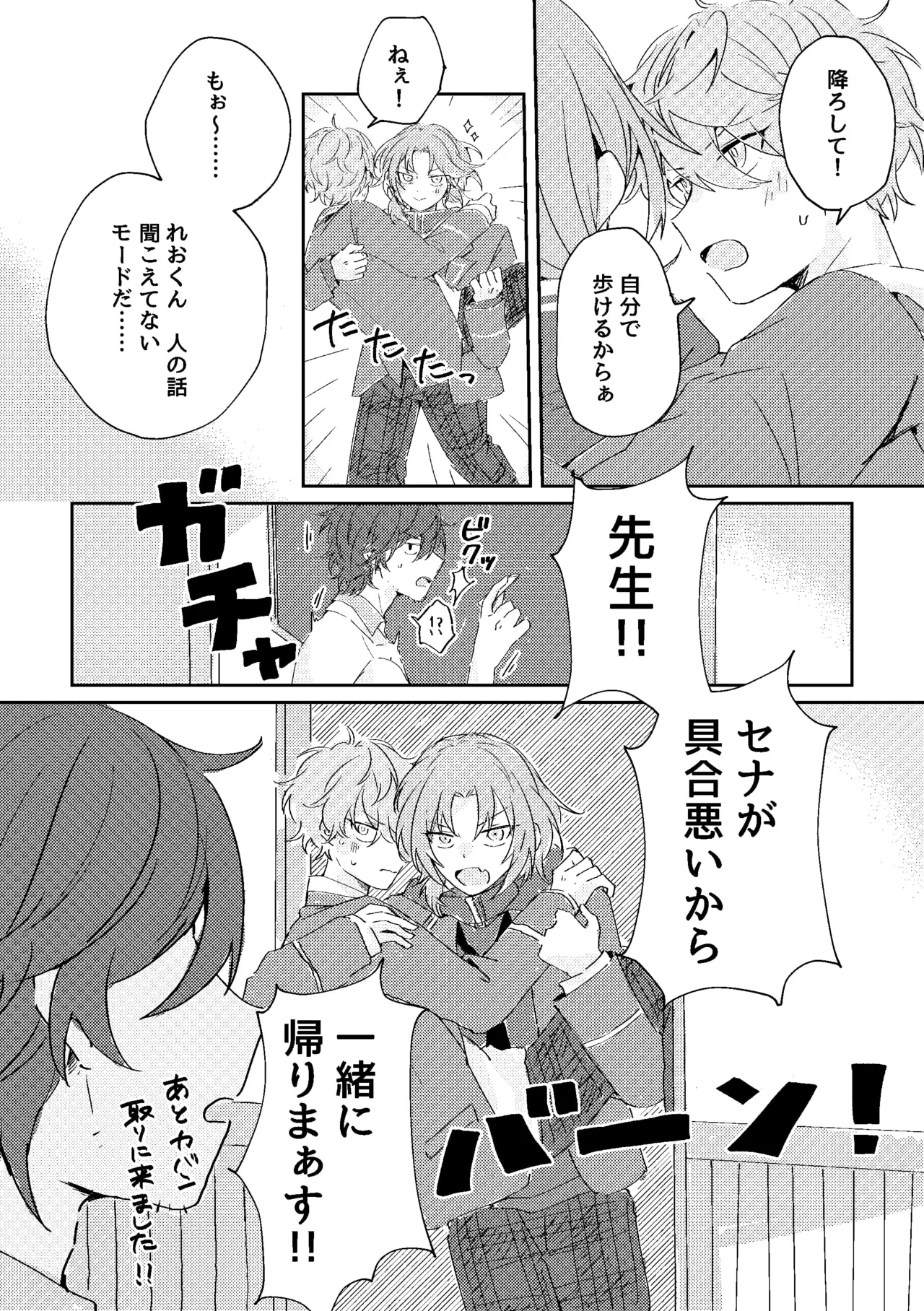ゆきどけサボタージュ Page.33