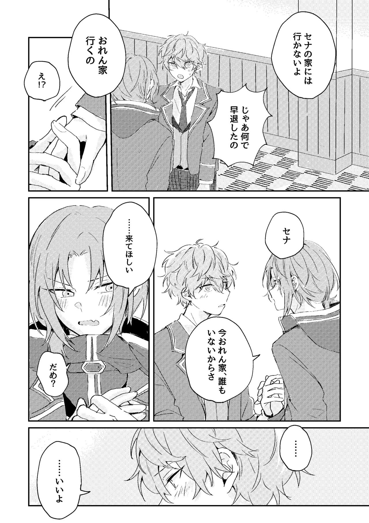 ゆきどけサボタージュ Page.35