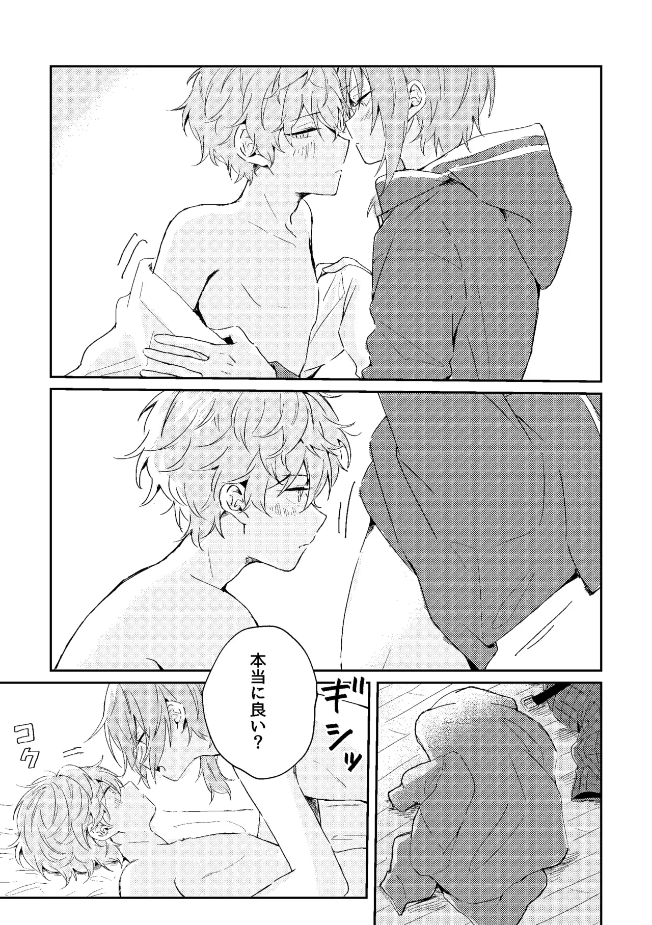 ゆきどけサボタージュ Page.38