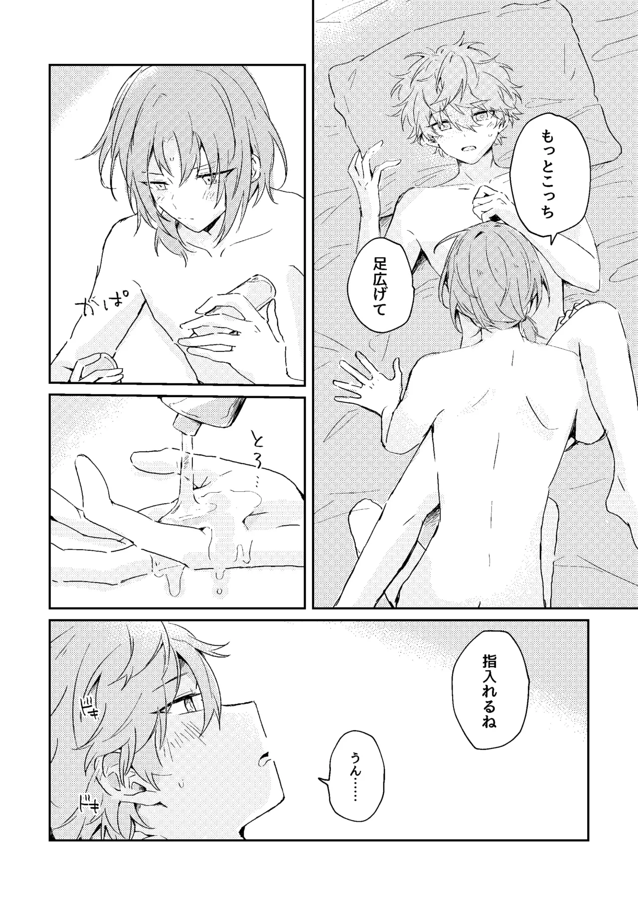 ゆきどけサボタージュ Page.39