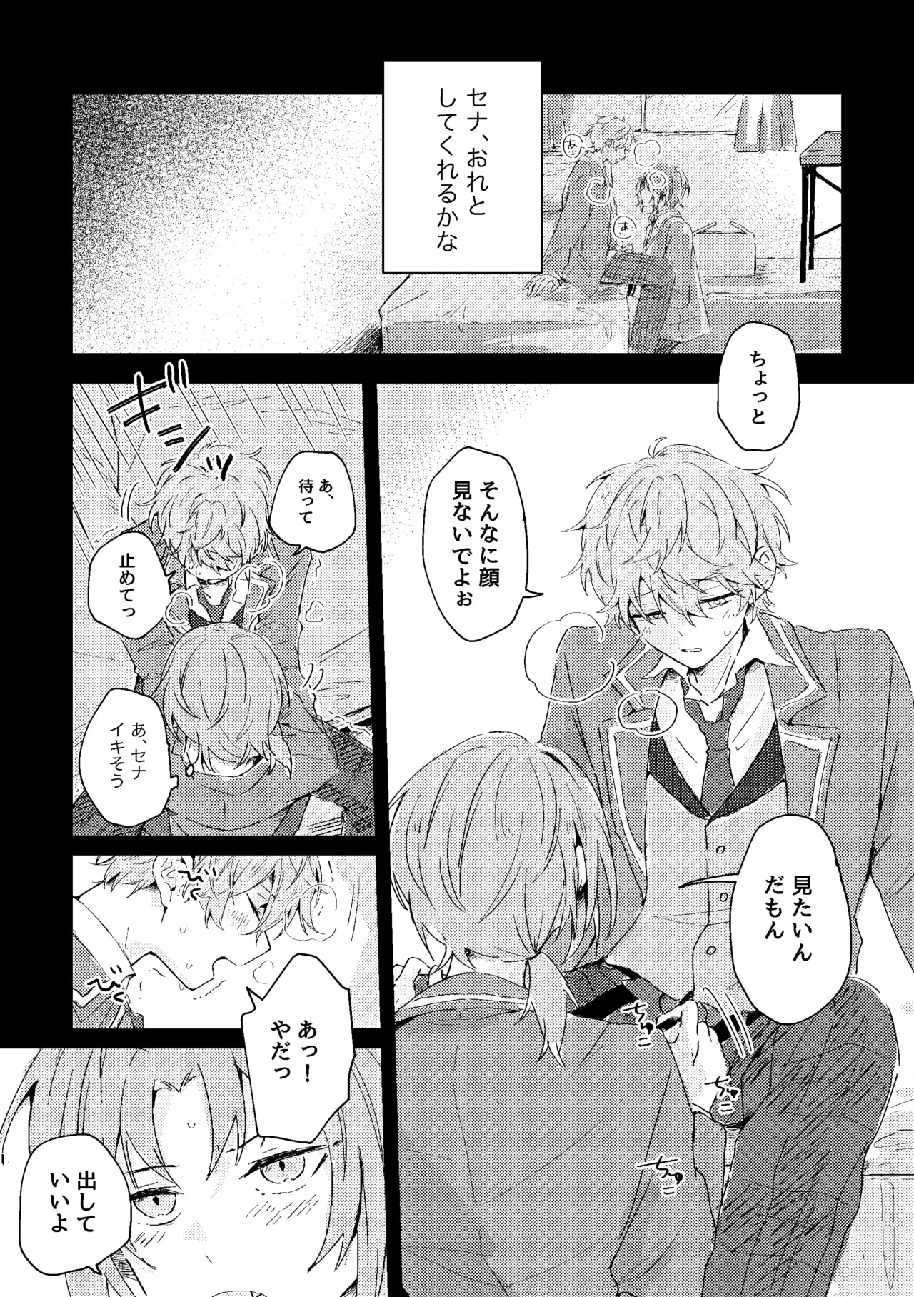 ゆきどけサボタージュ Page.4
