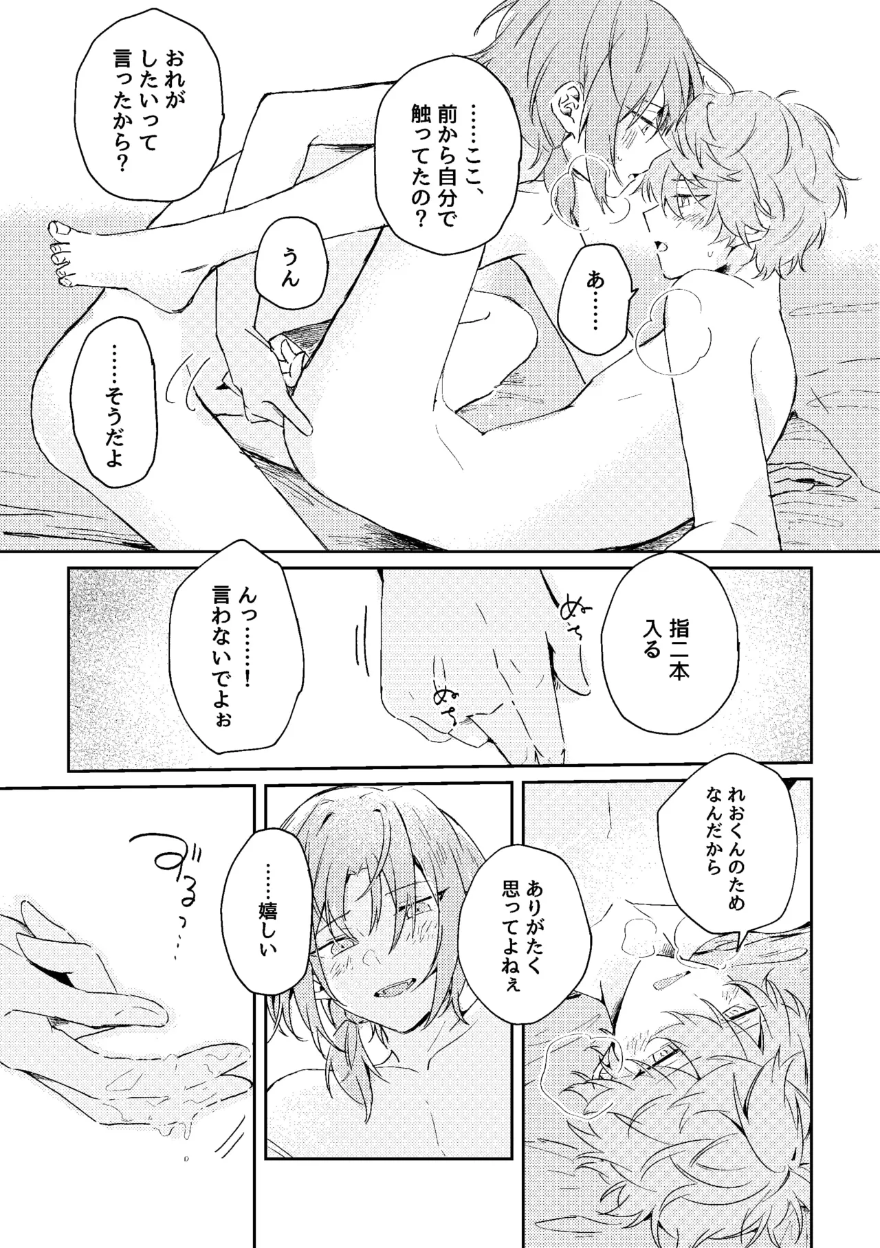 ゆきどけサボタージュ Page.40