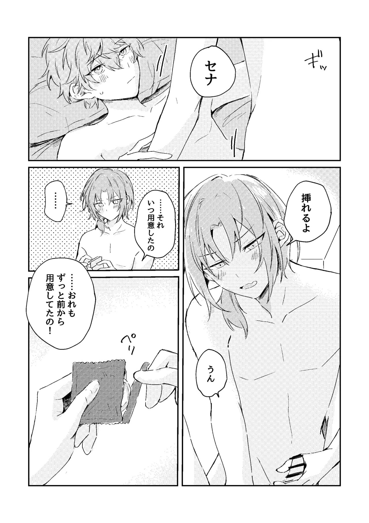 ゆきどけサボタージュ Page.41