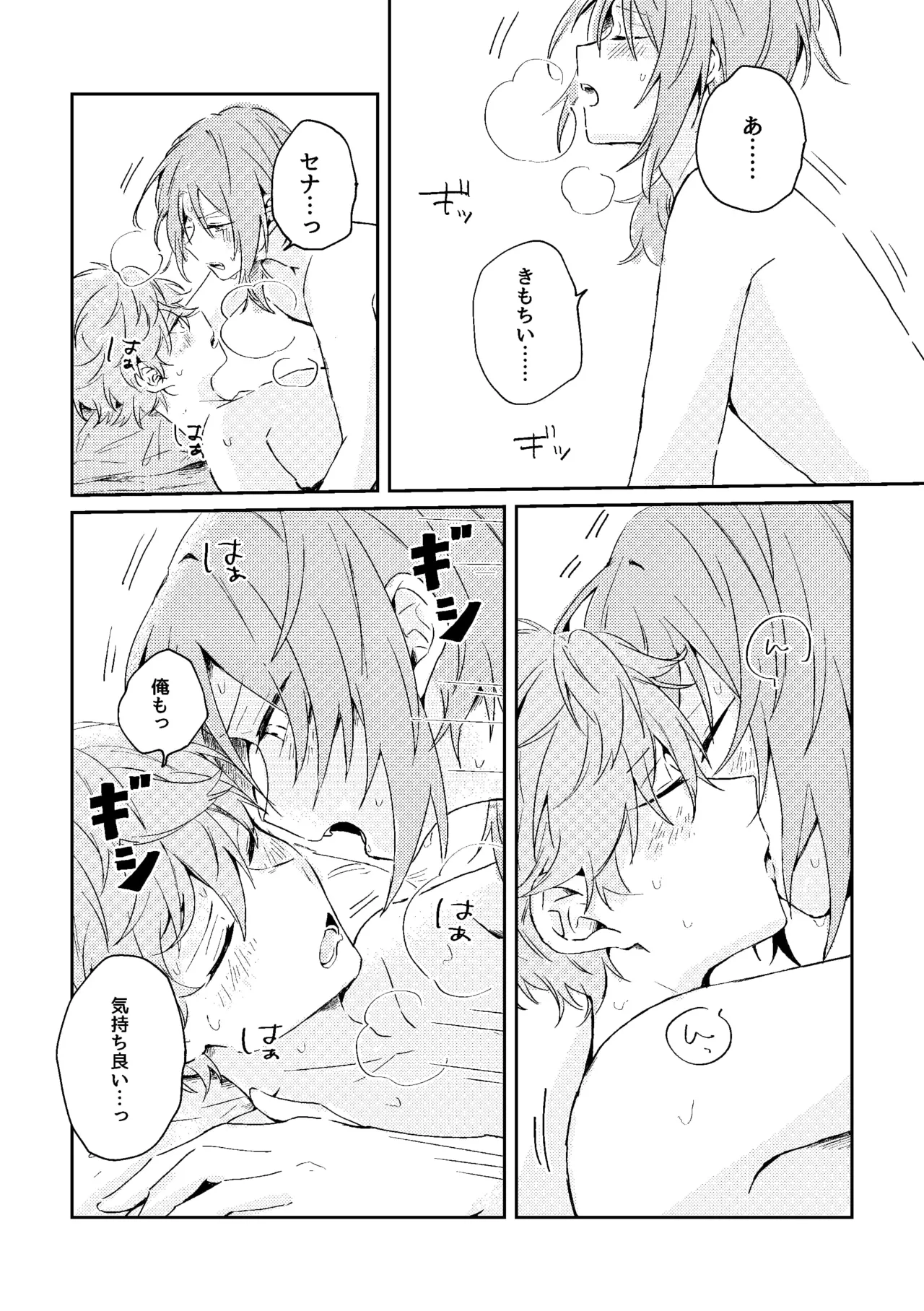 ゆきどけサボタージュ Page.43