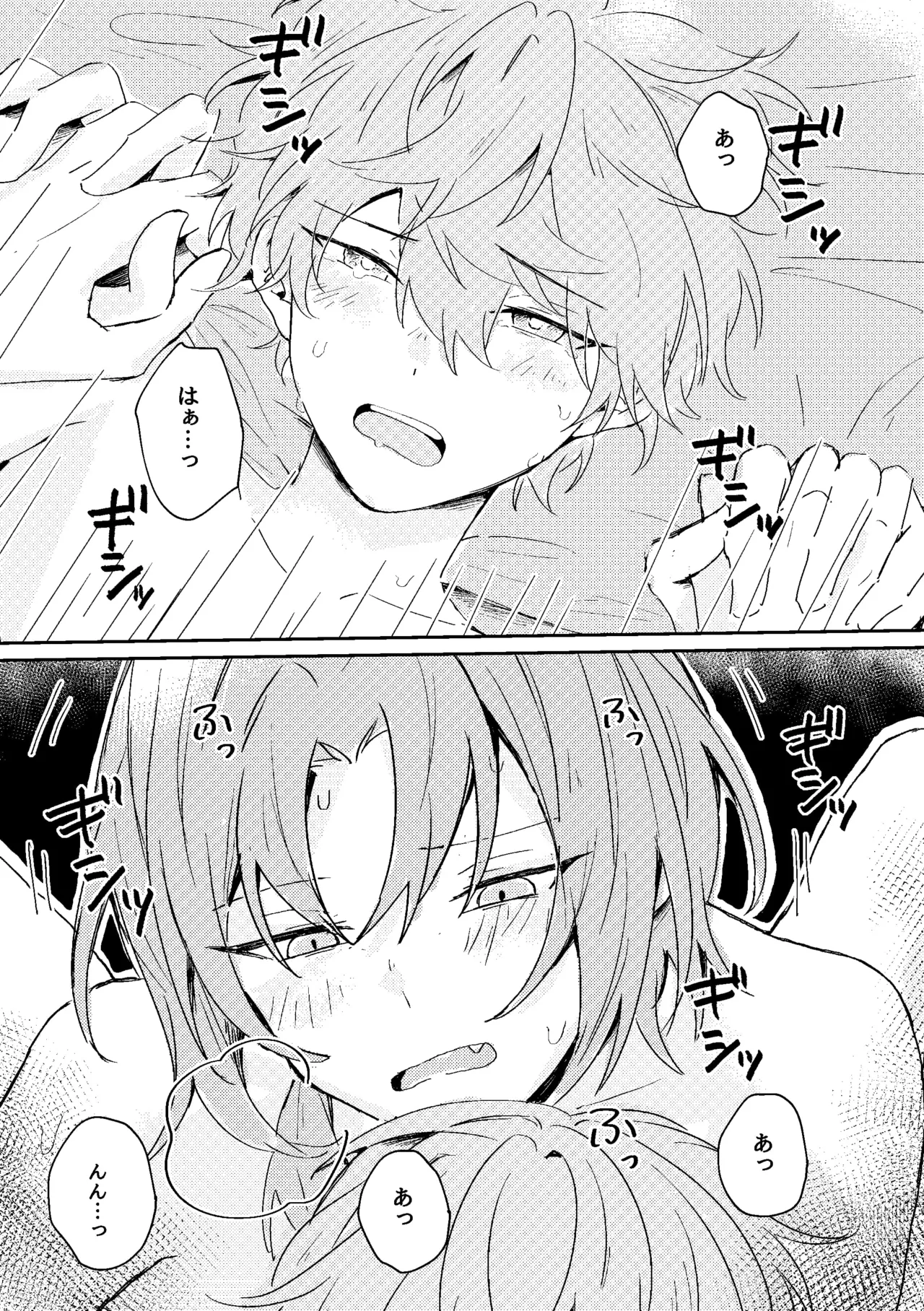 ゆきどけサボタージュ Page.46
