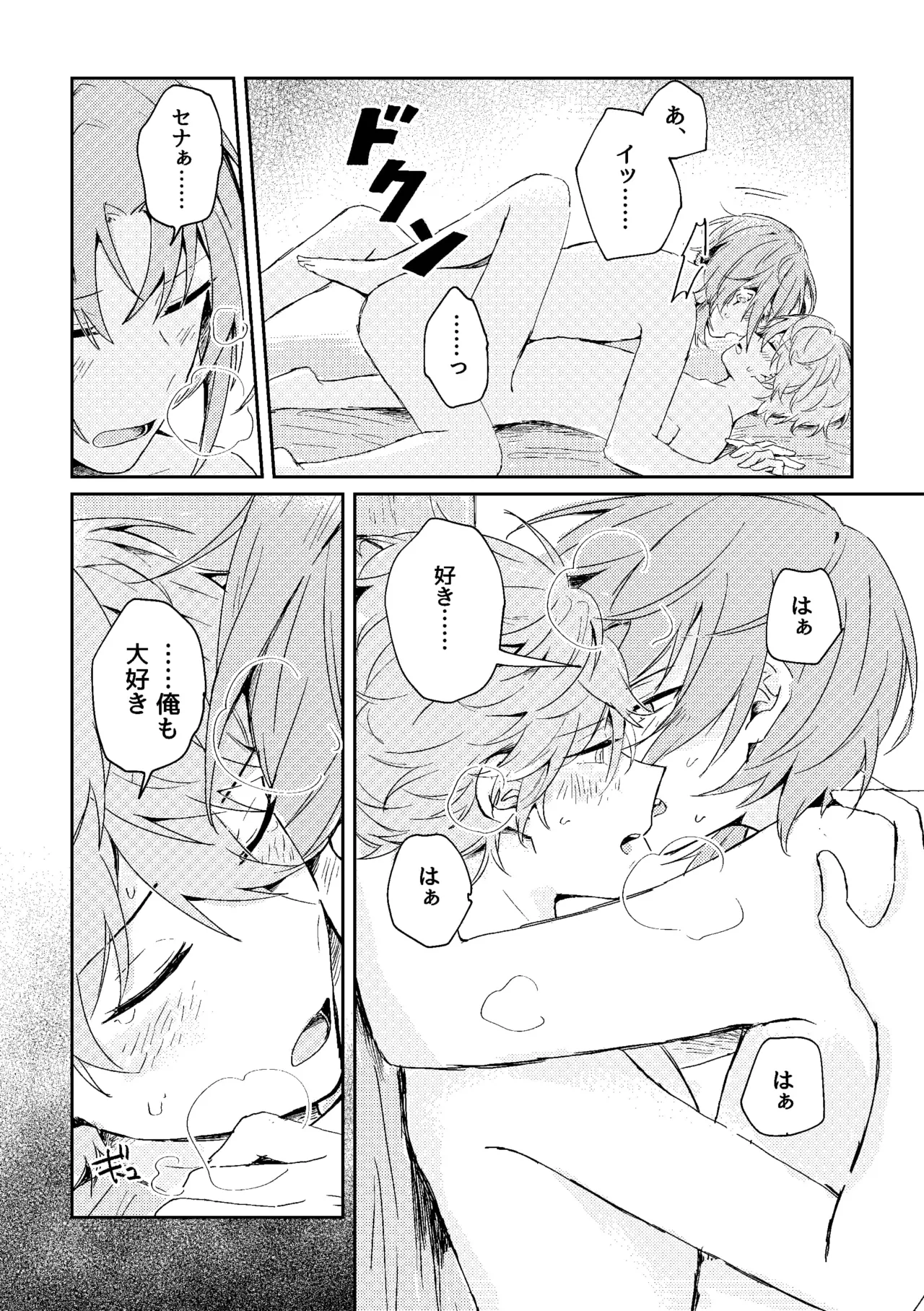 ゆきどけサボタージュ Page.47