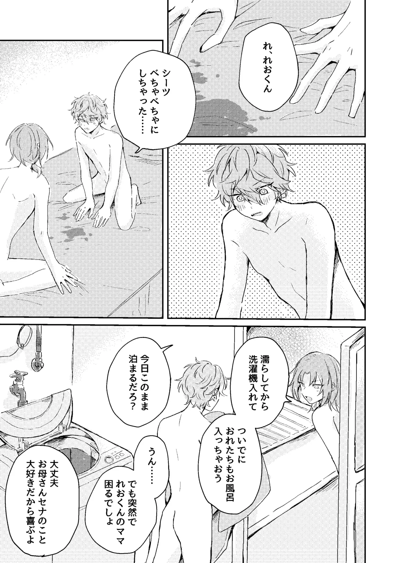 ゆきどけサボタージュ Page.48