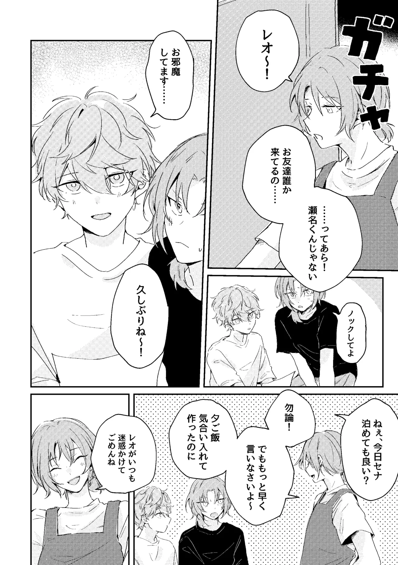 ゆきどけサボタージュ Page.49