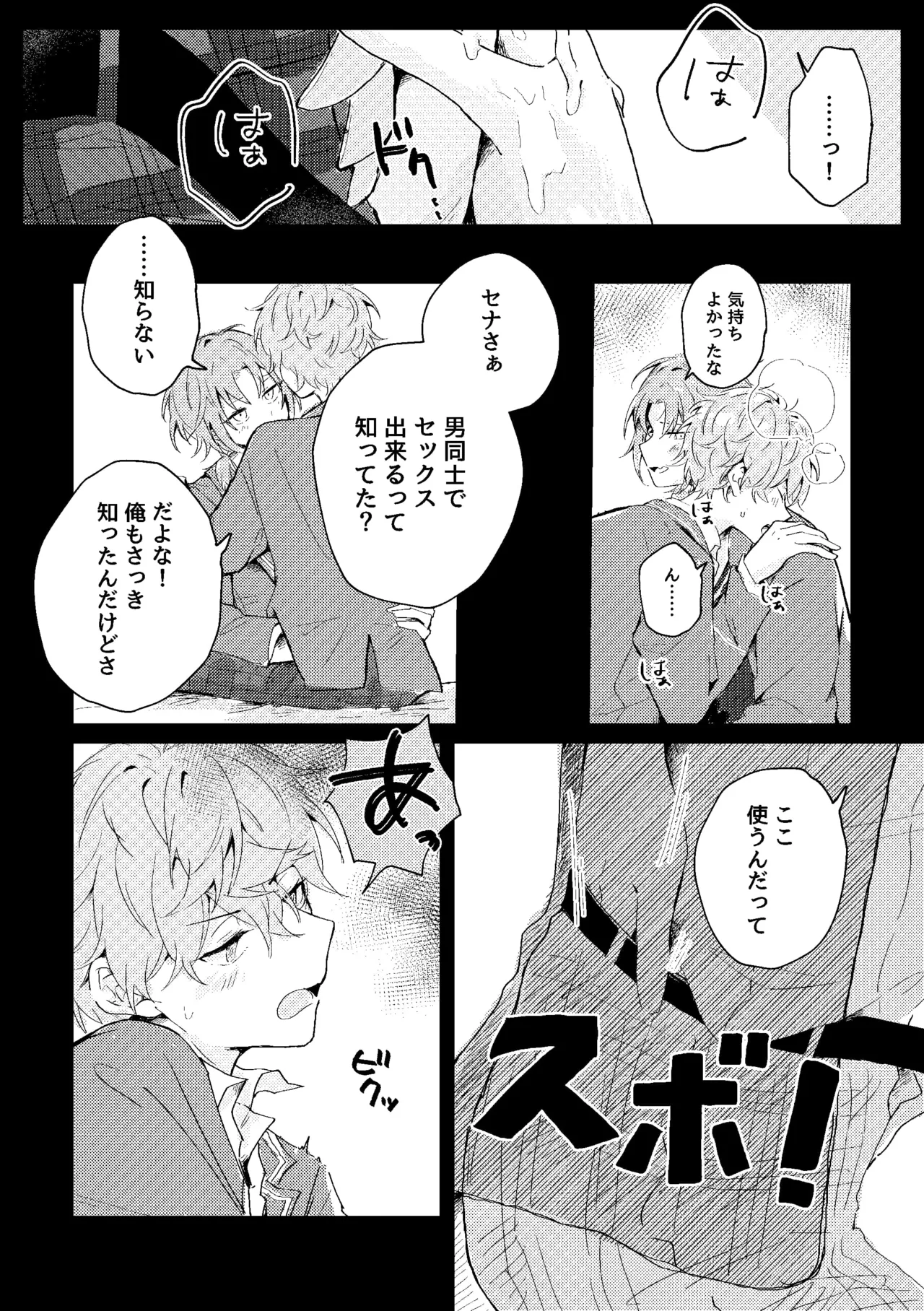 ゆきどけサボタージュ Page.5