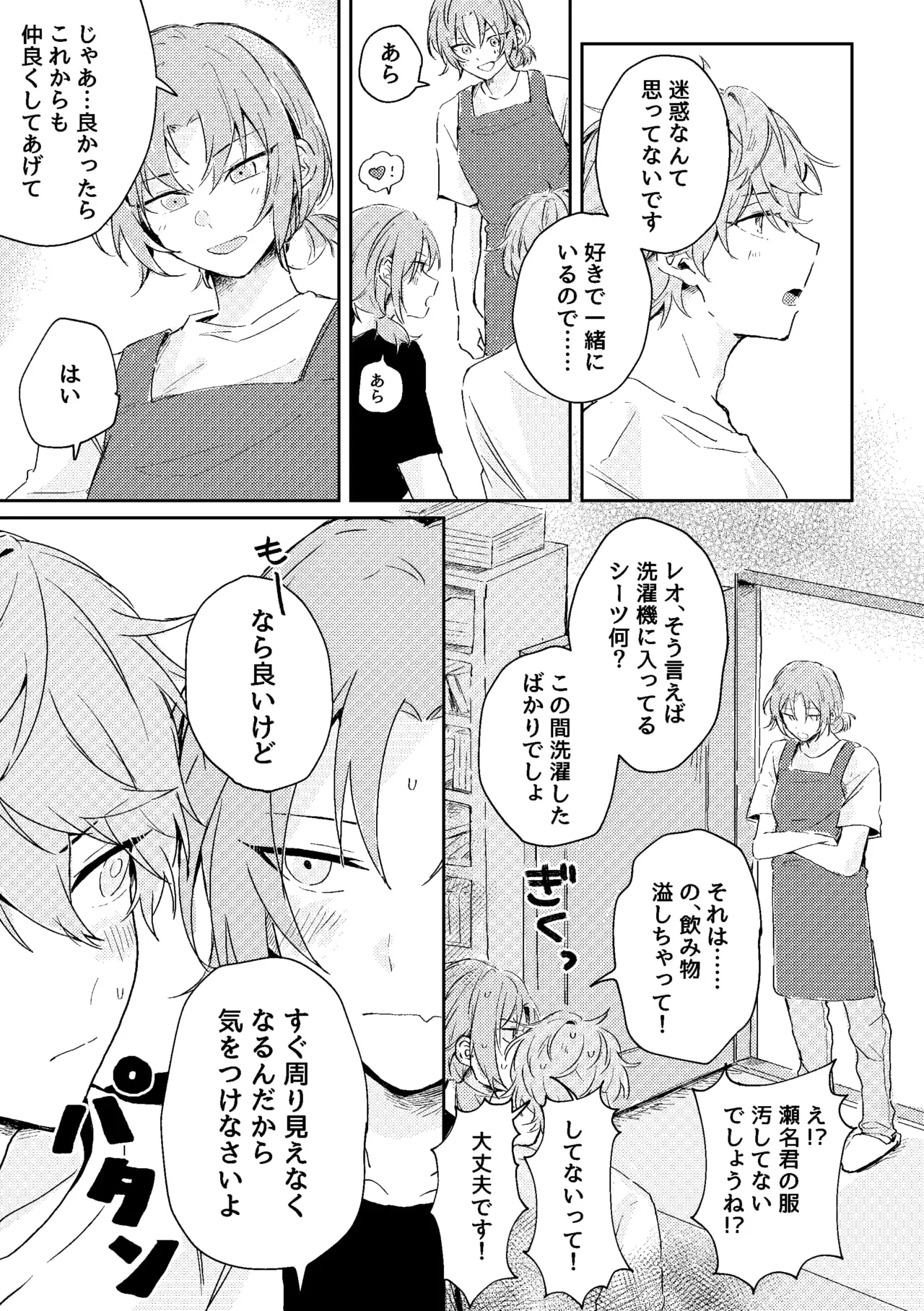 ゆきどけサボタージュ Page.50