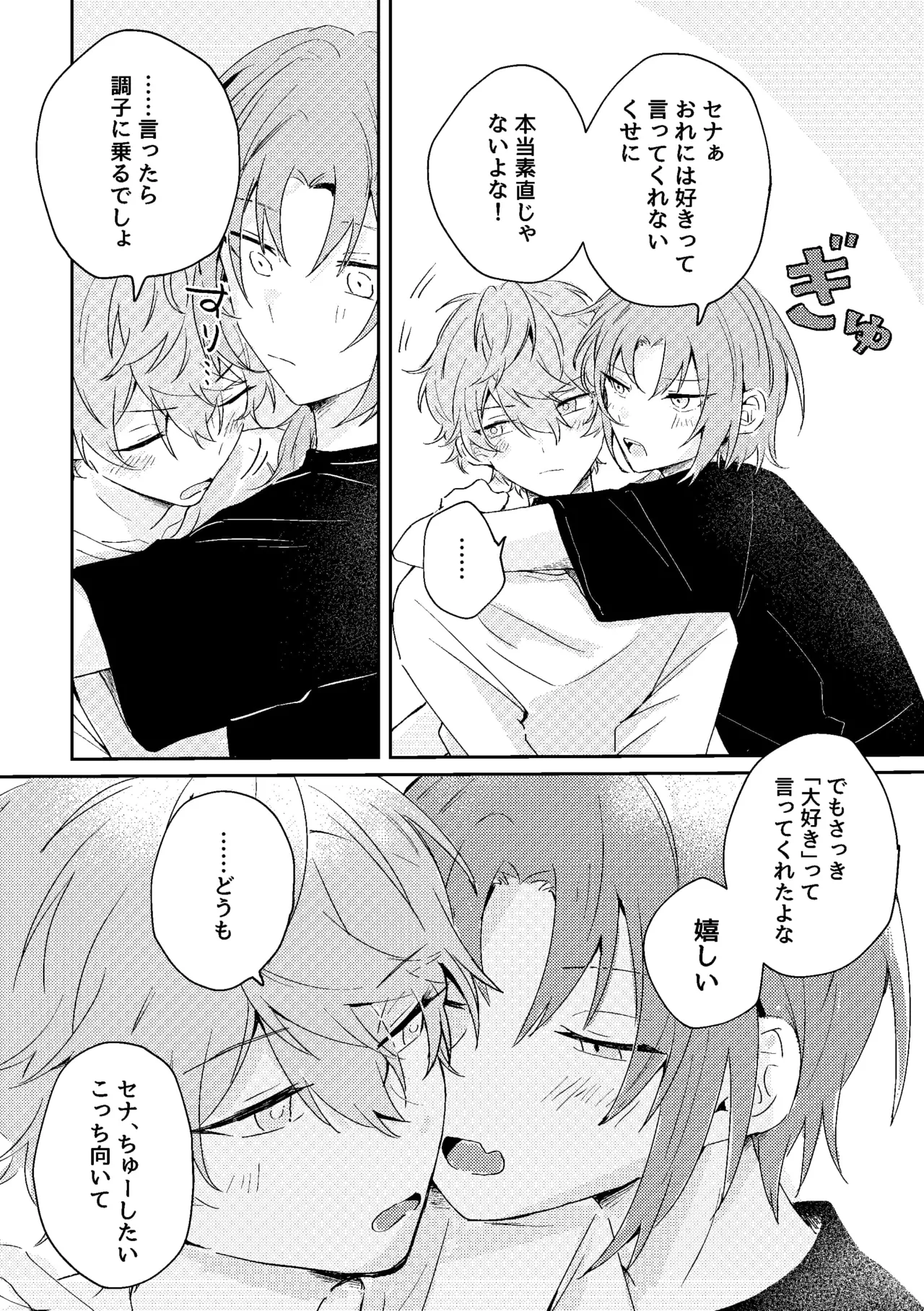 ゆきどけサボタージュ Page.51