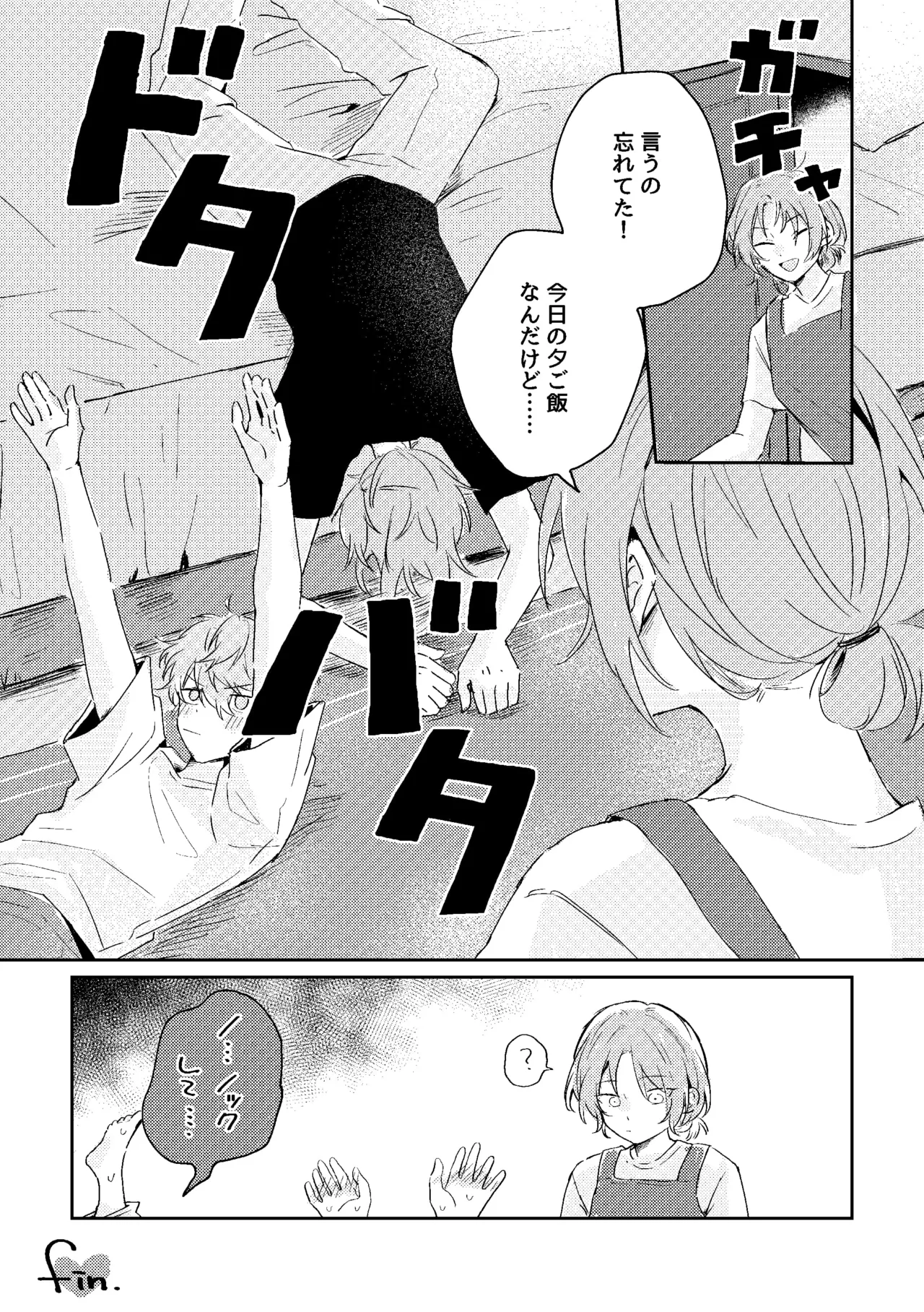ゆきどけサボタージュ Page.52