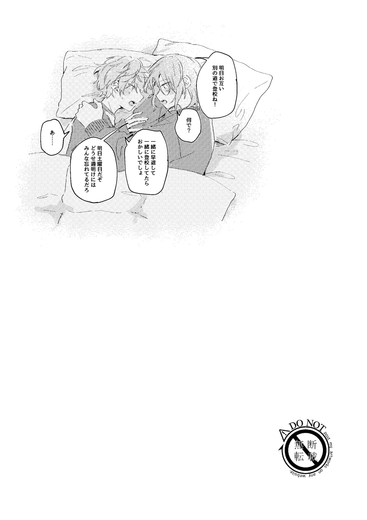 ゆきどけサボタージュ Page.53