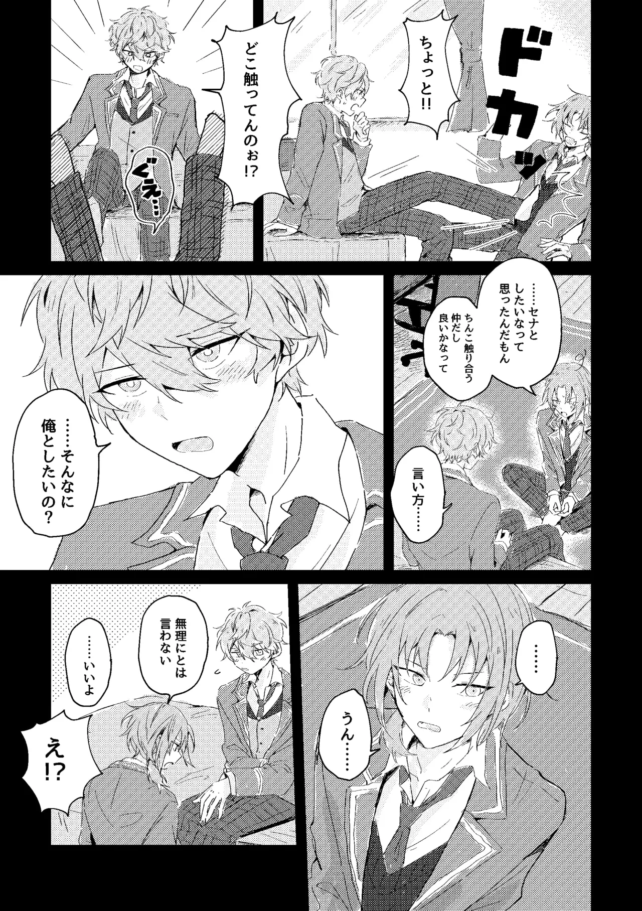 ゆきどけサボタージュ Page.6