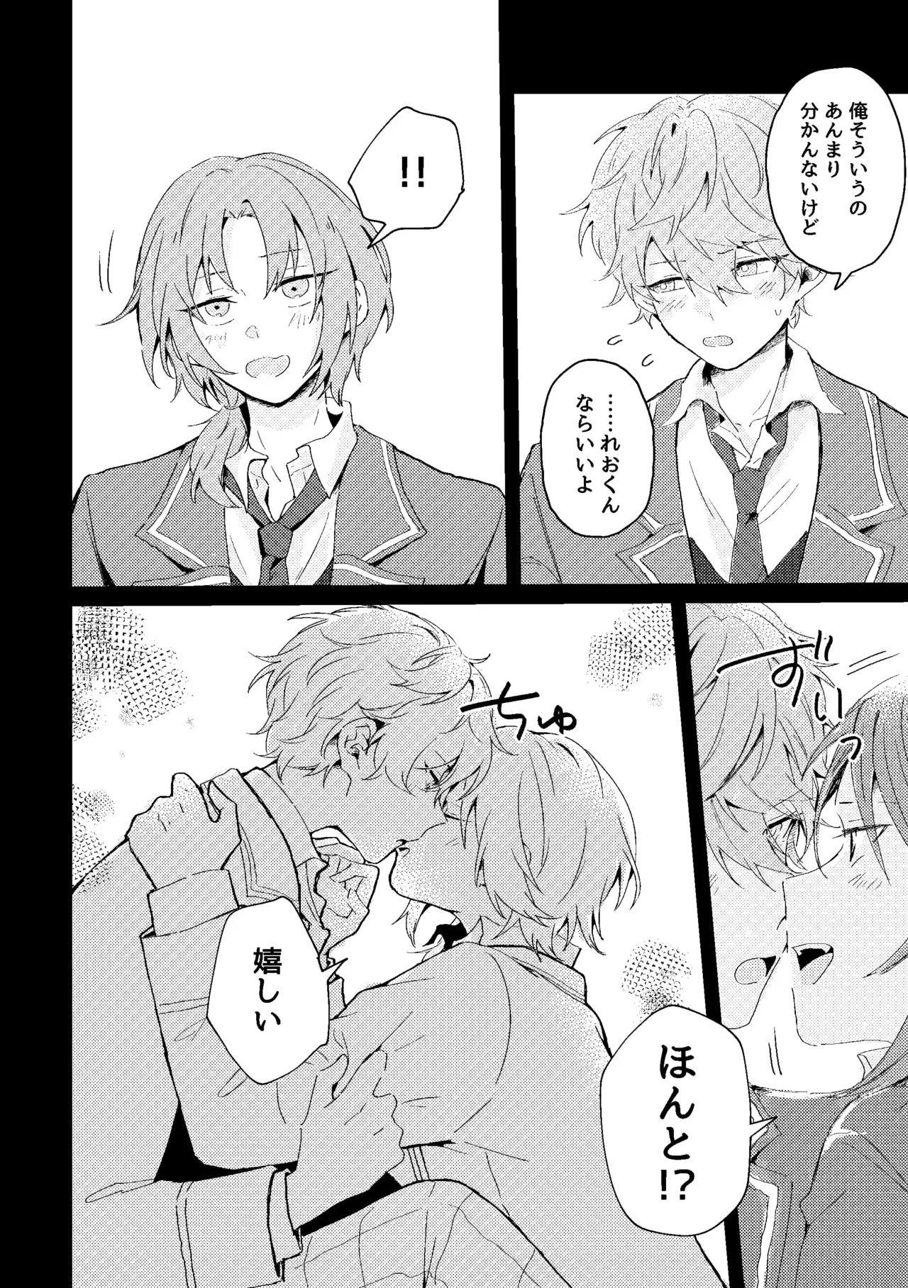ゆきどけサボタージュ Page.7