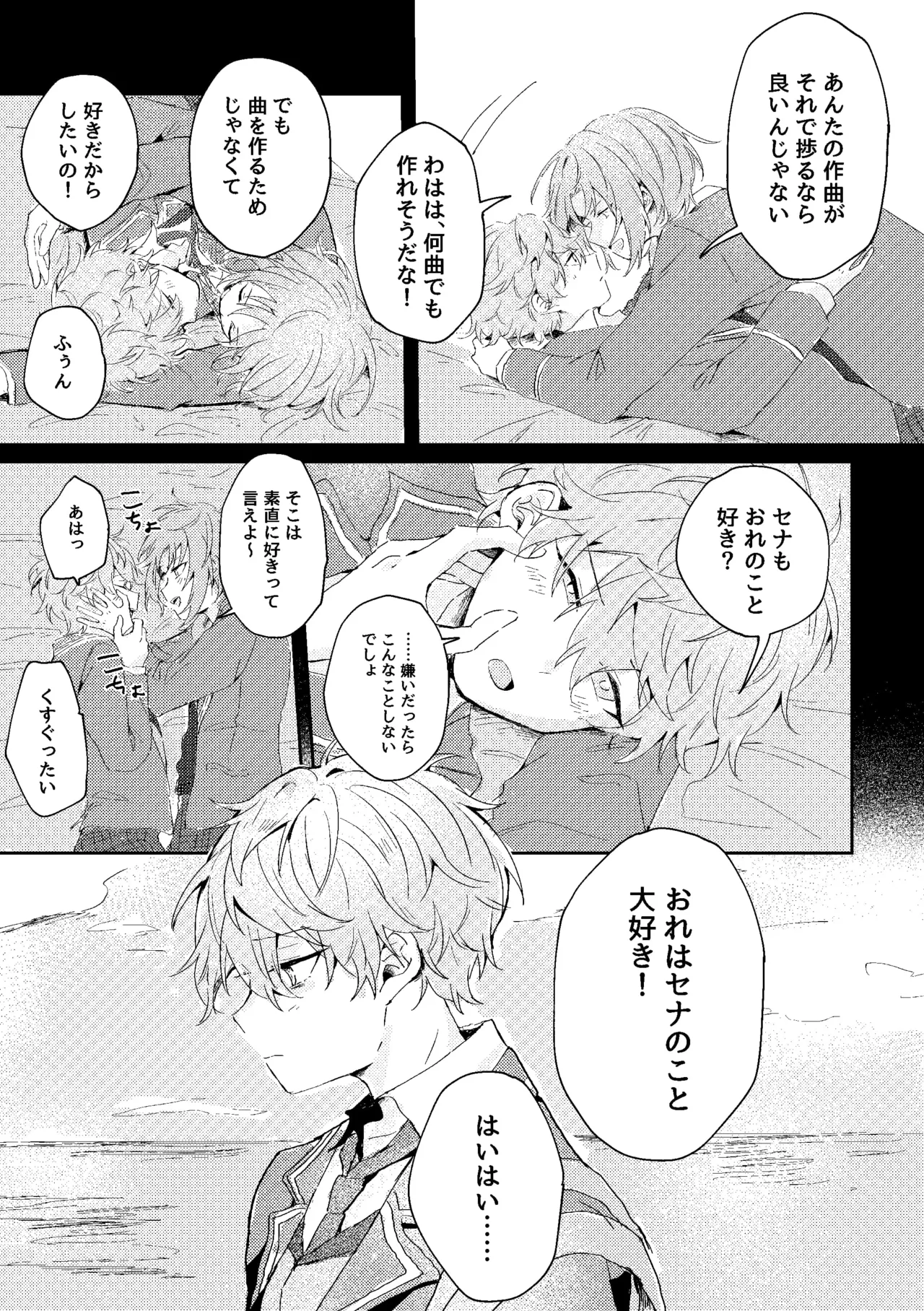 ゆきどけサボタージュ Page.8
